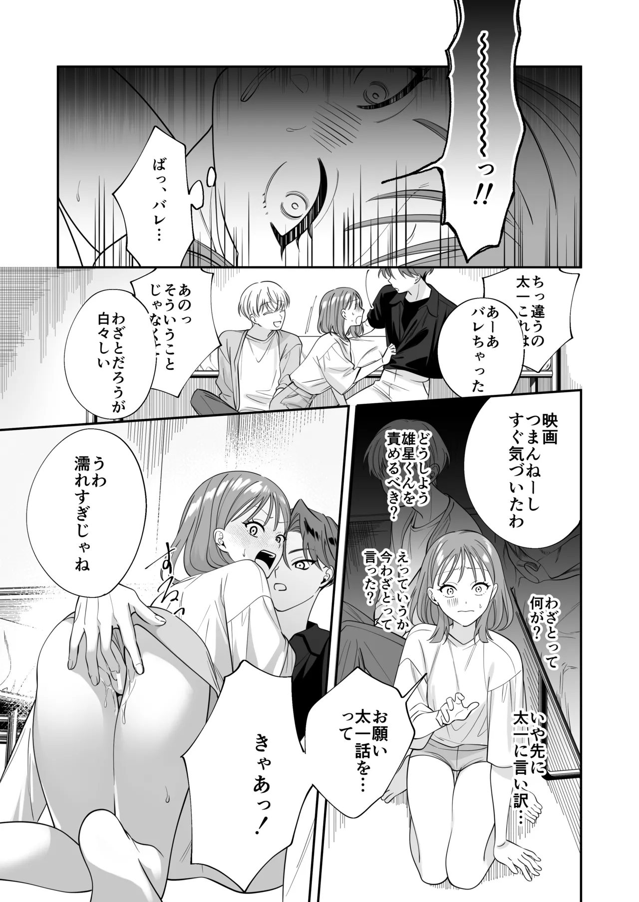 Osananajimi Kareshi ni Uwaki ga Barechatta Ken ni Tsuite page 28 original parody - mmf threesome sole female hentai manga - read online free