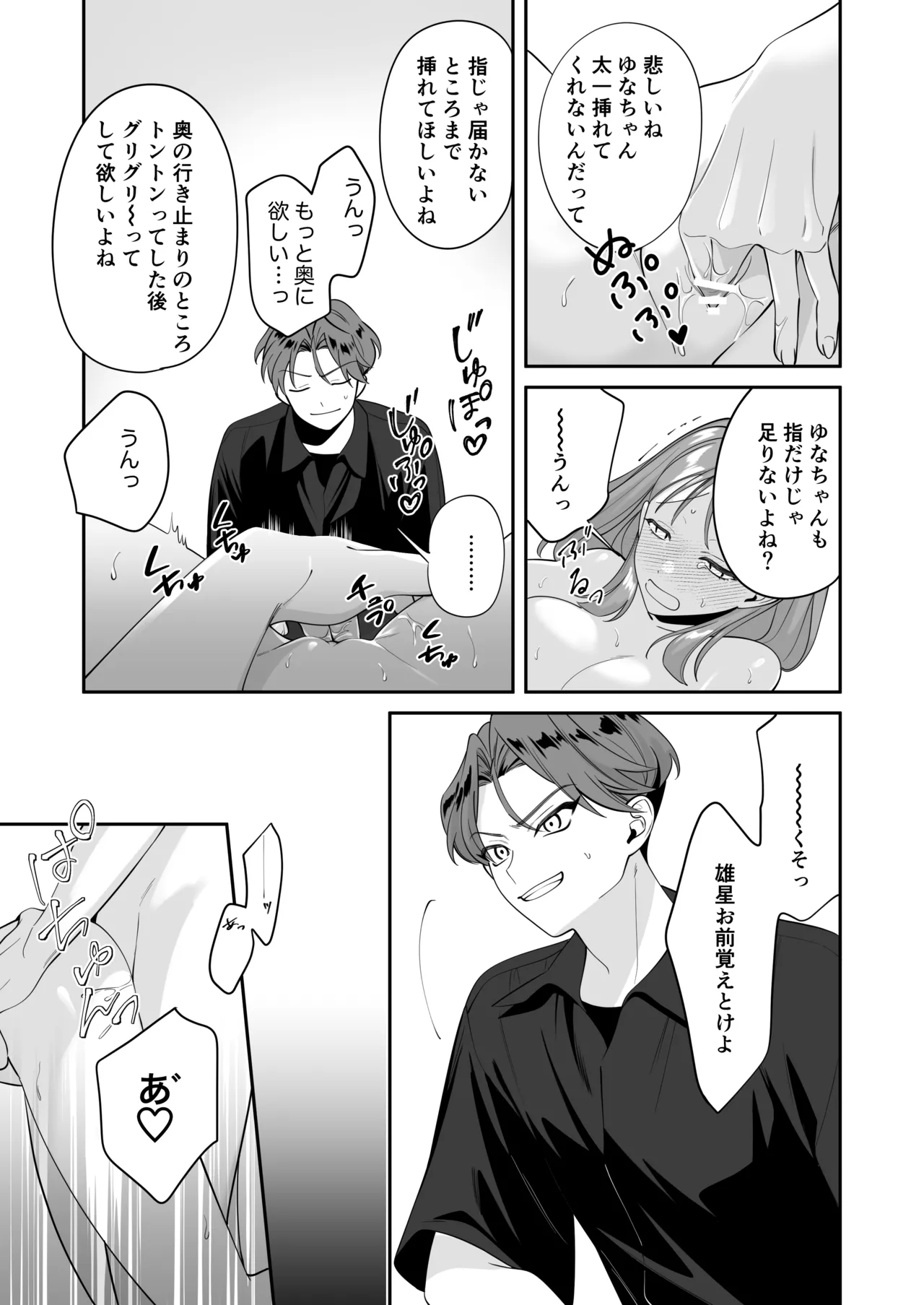 Osananajimi Kareshi ni Uwaki ga Barechatta Ken ni Tsuite page 34 original parody - mmf threesome sole female hentai manga - read online free