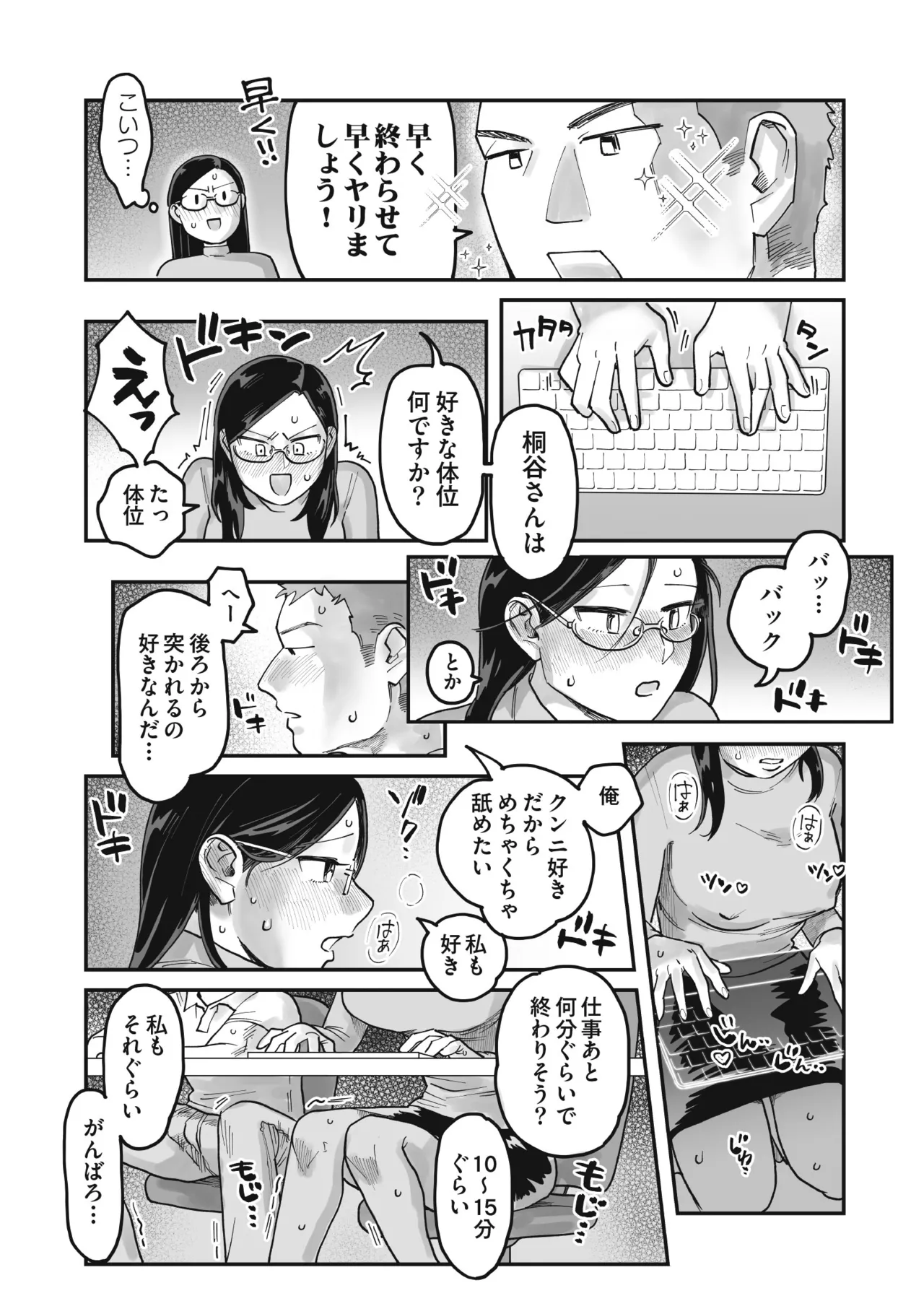 Gachimuchi Douryou to Honki Iki Ecchi Office Hen & Jitaku Hen Gassatsu page 15 original parody - business suit kissing hentai manga - read online free