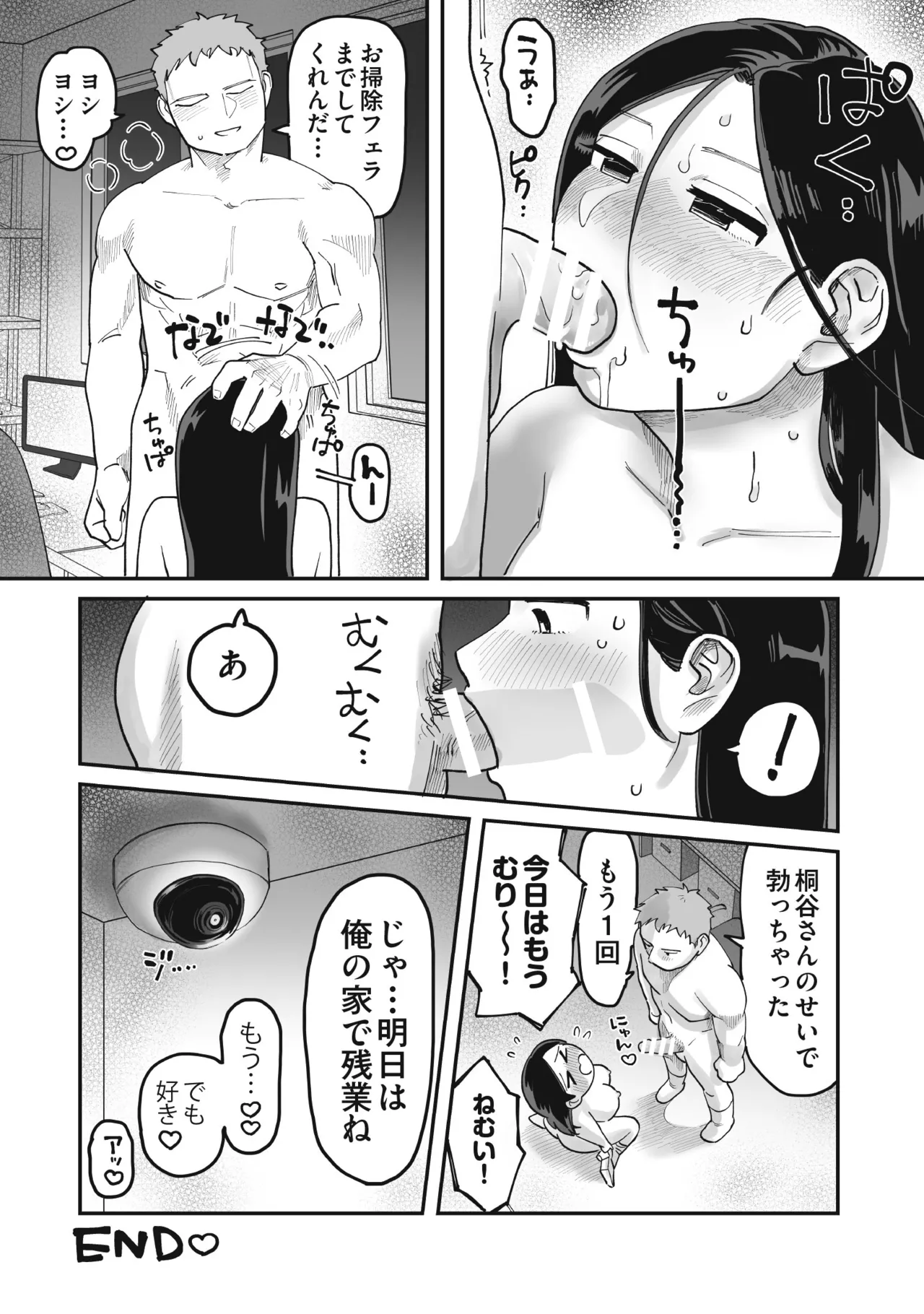 Gachimuchi Douryou to Honki Iki Ecchi Office Hen & Jitaku Hen Gassatsu page 28 original parody - business suit kissing hentai manga - read online free