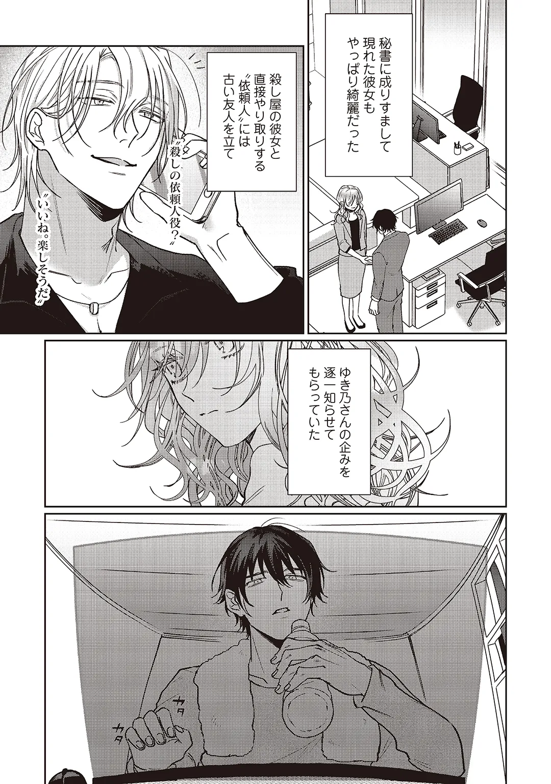 Kyou mo Korosezu ni Aishiau dake. - Page 106