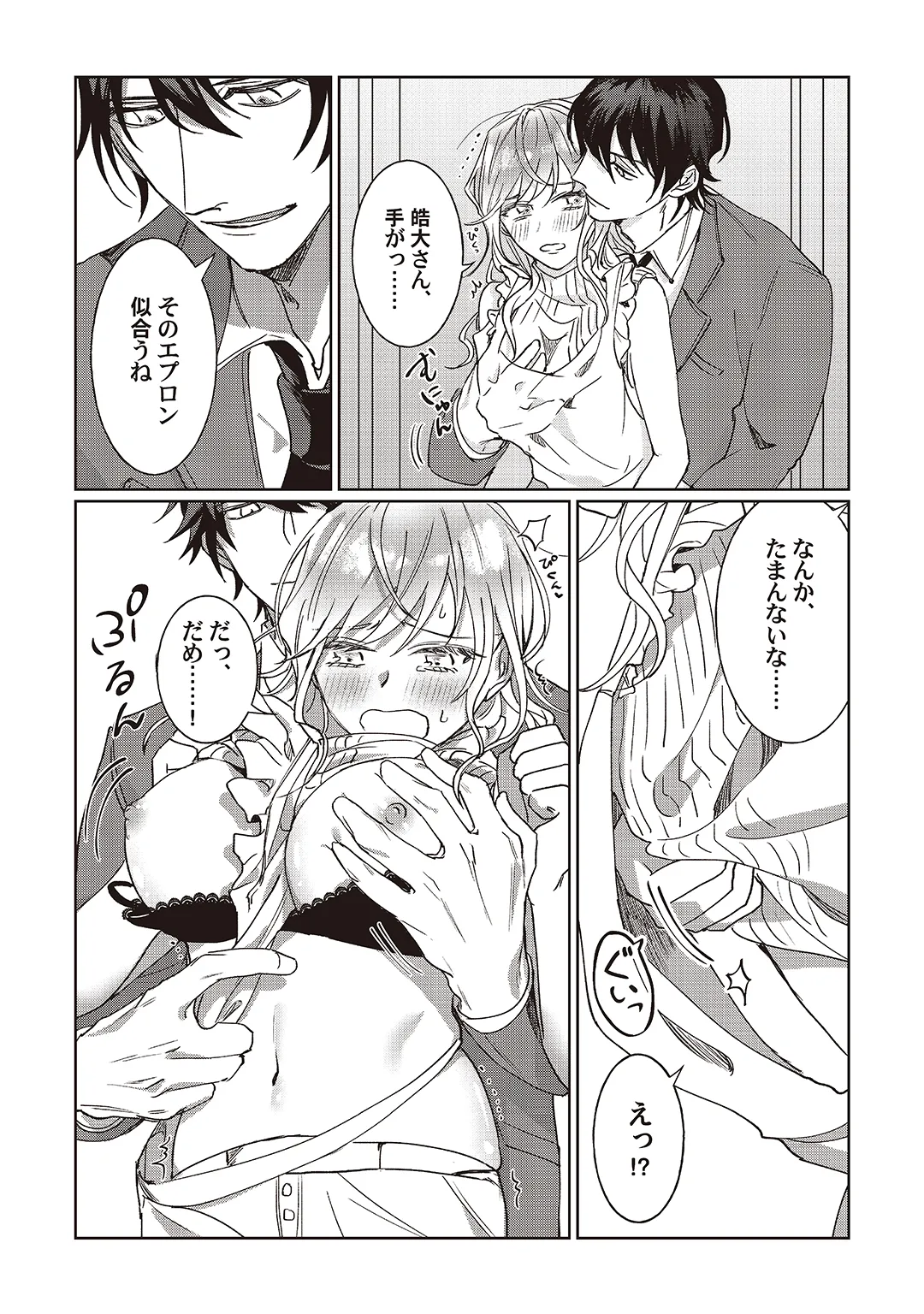 Kyou mo Korosezu ni Aishiau dake. - Page 11