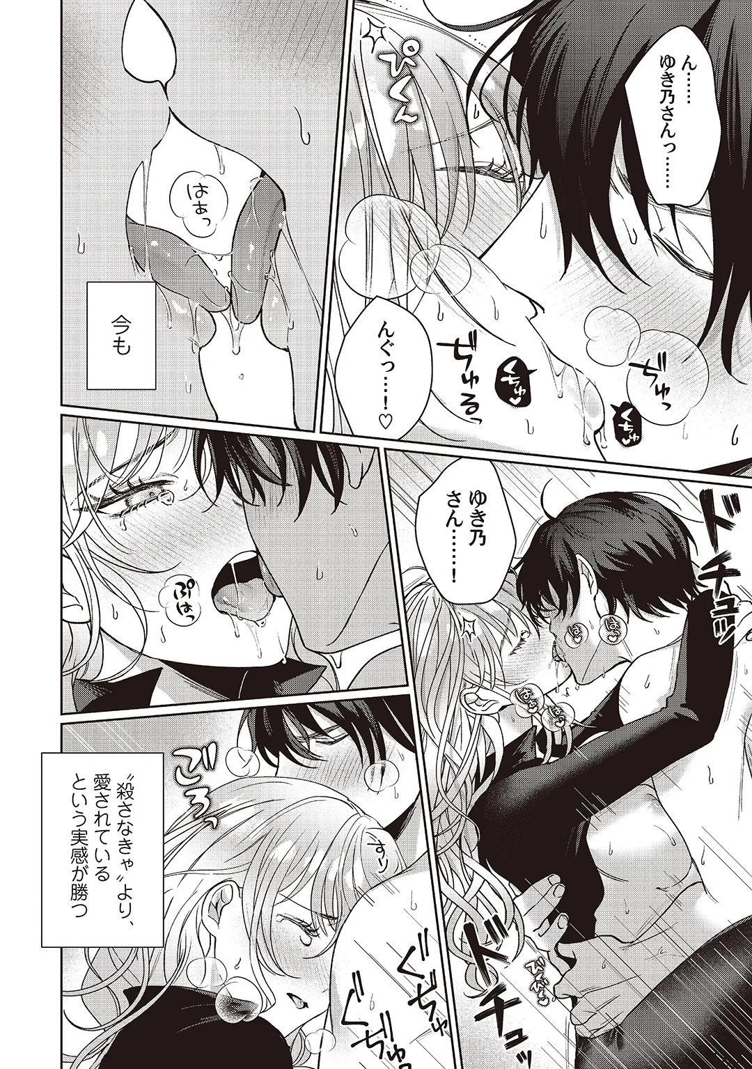 Kyou mo Korosezu ni Aishiau dake. - Page 117