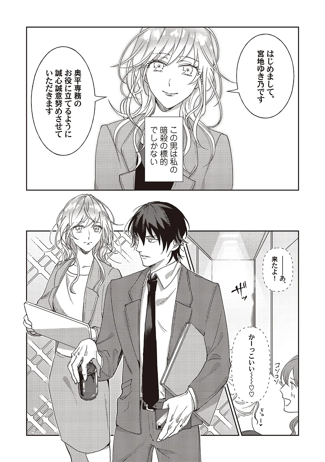 Kyou mo Korosezu ni Aishiau dake. - Page 17