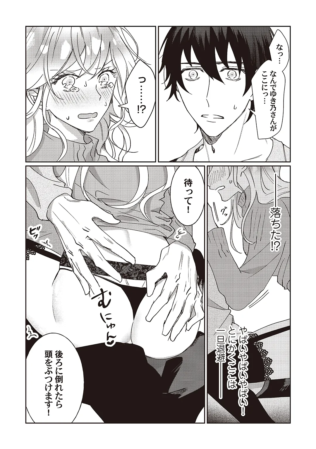 Kyou mo Korosezu ni Aishiau dake. page 32 original parody - kissing big breasts hentai manga - read online free