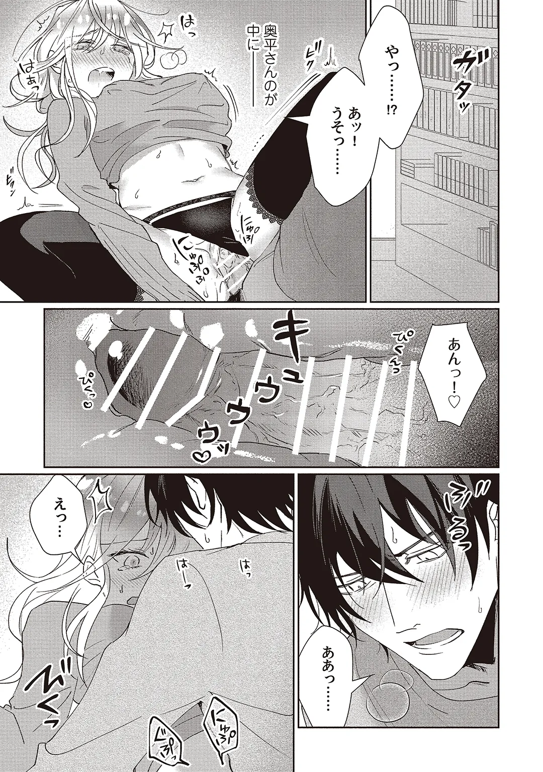 Kyou mo Korosezu ni Aishiau dake. - Page 38