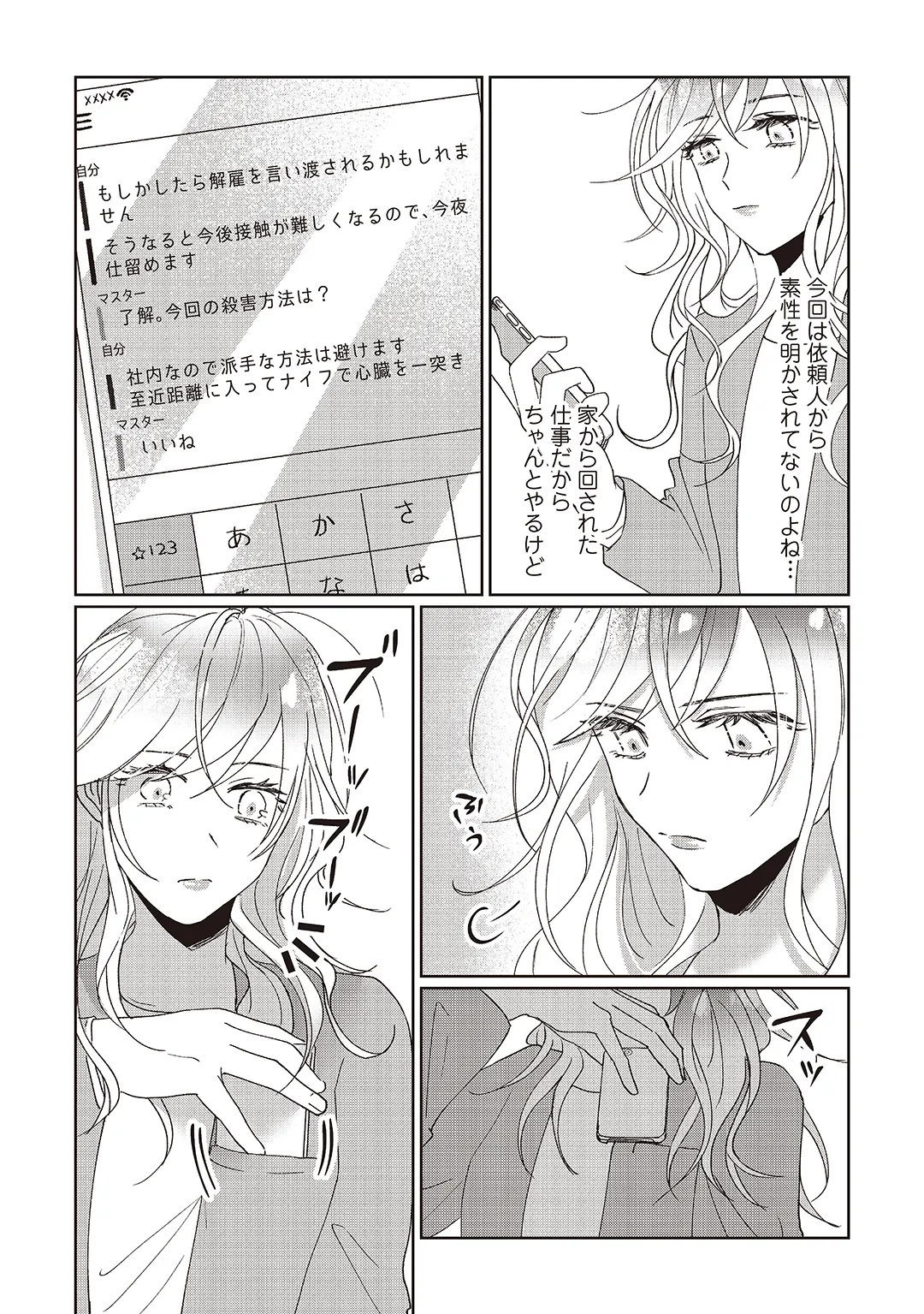 Kyou mo Korosezu ni Aishiau dake. - Page 53