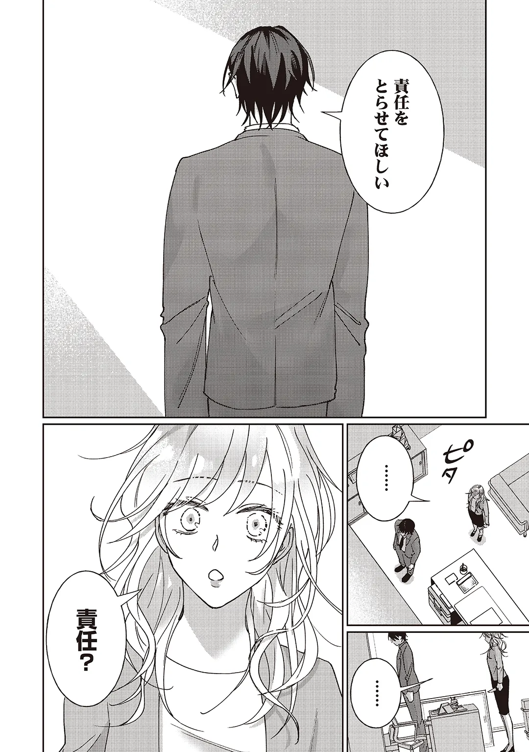 Kyou mo Korosezu ni Aishiau dake. - Page 57