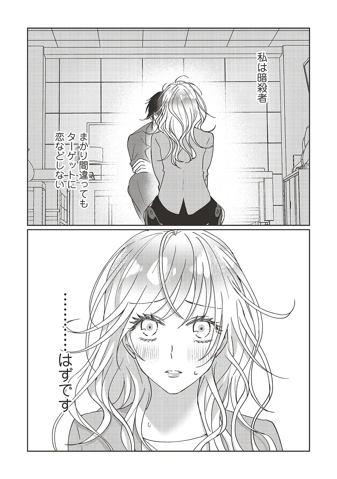 Kyou mo Korosezu ni Aishiau dake. - Page 65