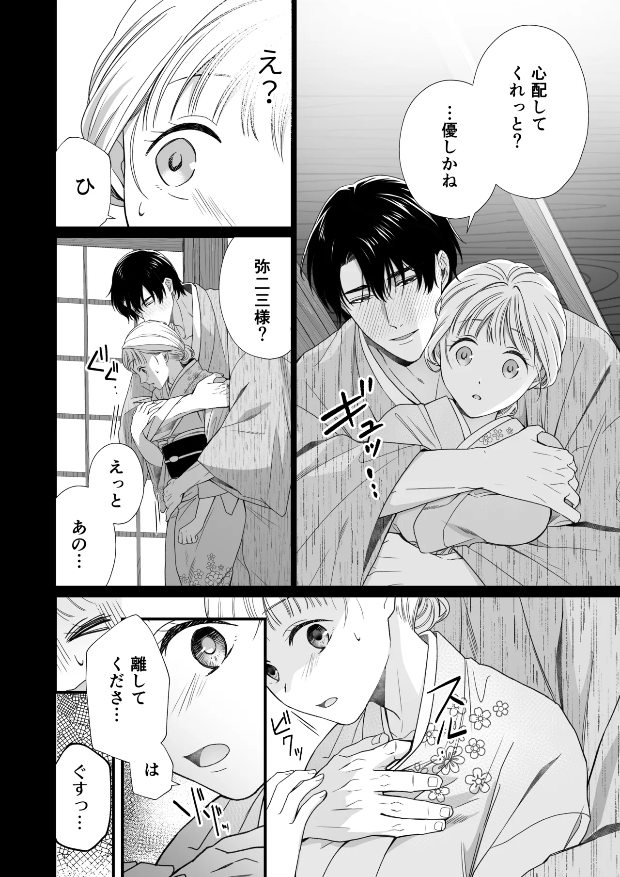 Daisuki na Toshiue no Danna-sama ni Aisareteimasu 2 page 45 original parody - kissing cunnilingus hentai manga - read online free