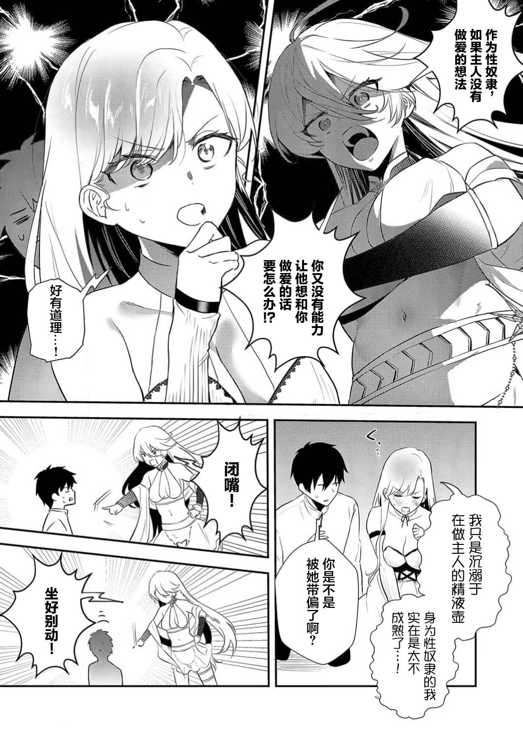 Akuyaku Reijou desu ga, Watashi o Anata no Seidorei ni Shite Kudasai! 11 | 想要成为性奴的恶意千金 11 page 25 - big breasts nakadashi hentai manga - read online free