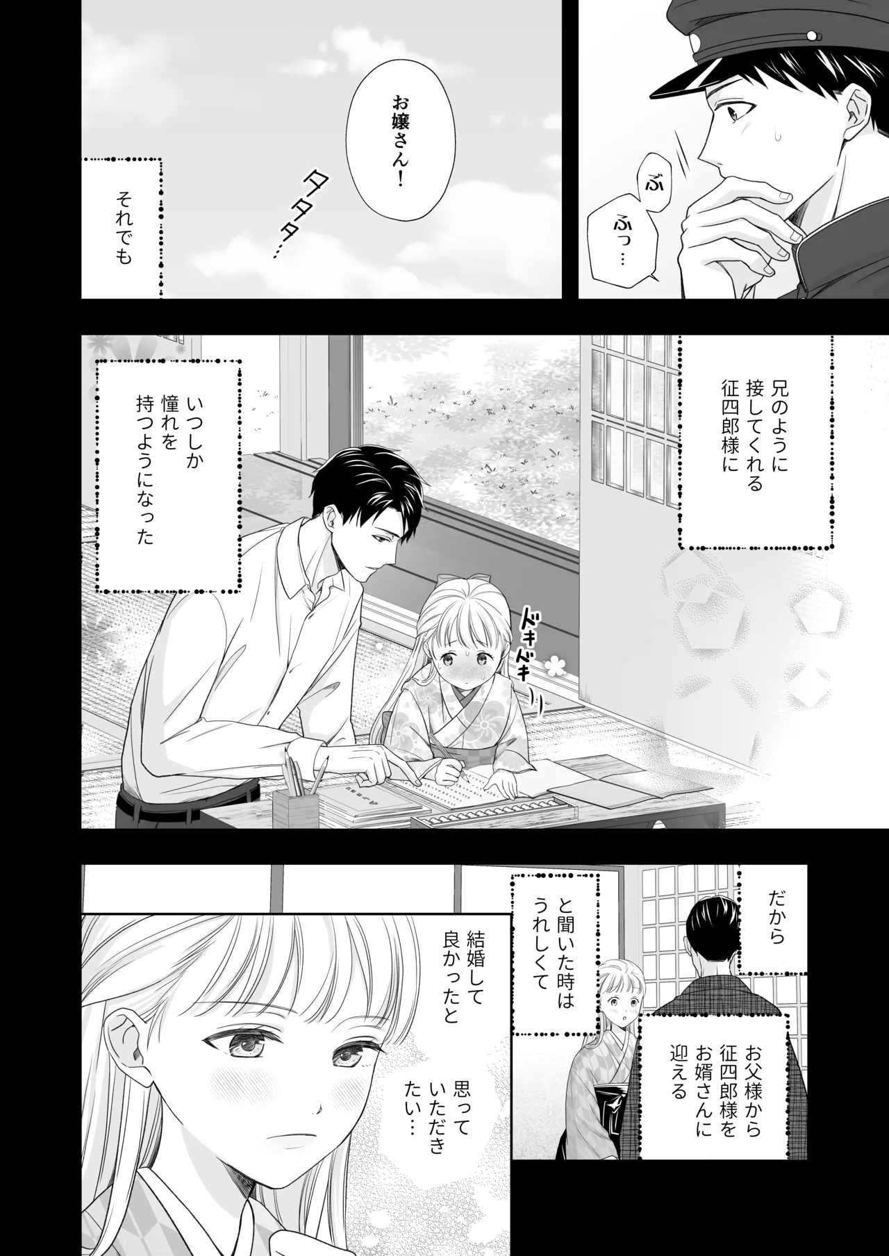 Daisuki na Toshiue no Danna-sama ni Aisareteimasu - Page 11