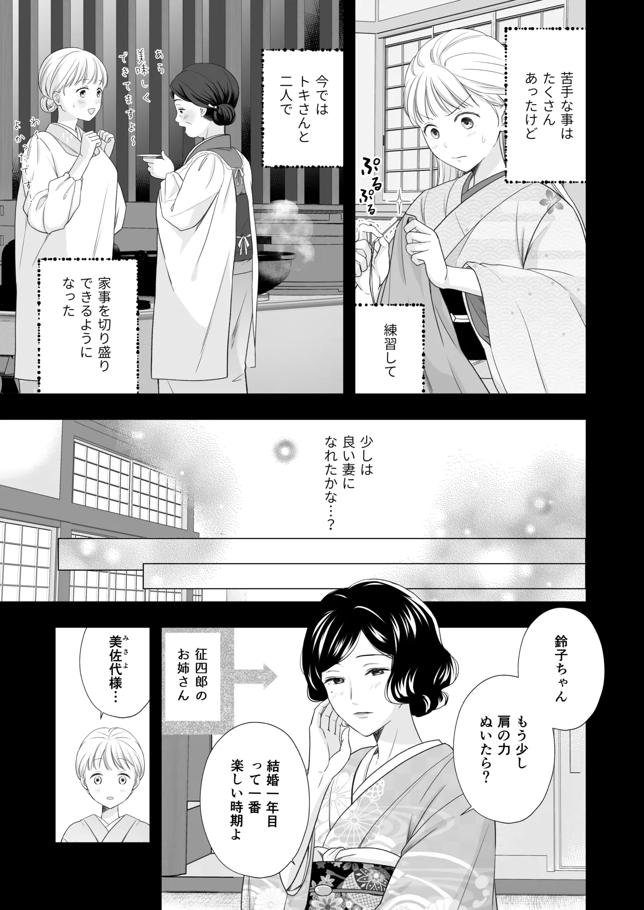 Daisuki na Toshiue no Danna-sama ni Aisareteimasu page 12 original parody - kissing kimono hentai manga - read online free