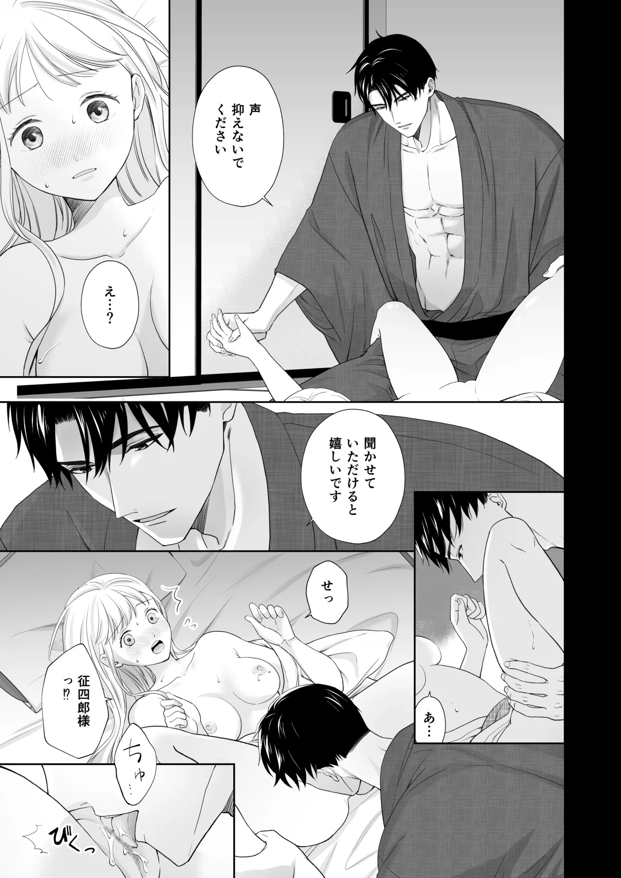 Daisuki na Toshiue no Danna-sama ni Aisareteimasu page 20 original parody - kissing kimono hentai manga - read online free