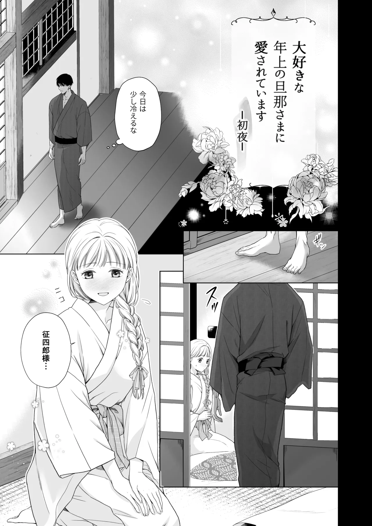Daisuki na Toshiue no Danna-sama ni Aisareteimasu page 48 original parody - kissing kimono hentai manga - read online free
