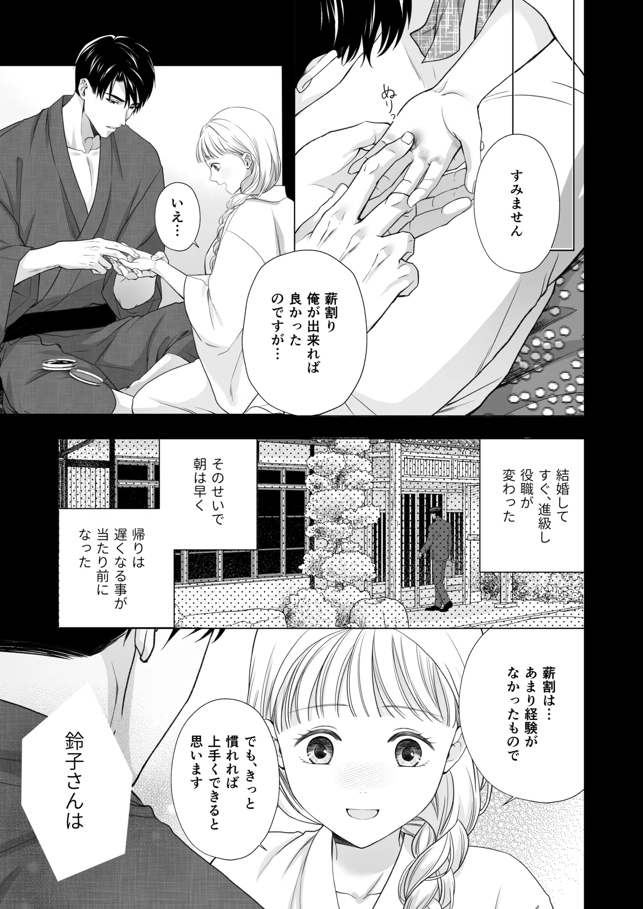 Daisuki na Toshiue no Danna-sama ni Aisareteimasu page 50 original parody - kissing kimono hentai manga - read online free
