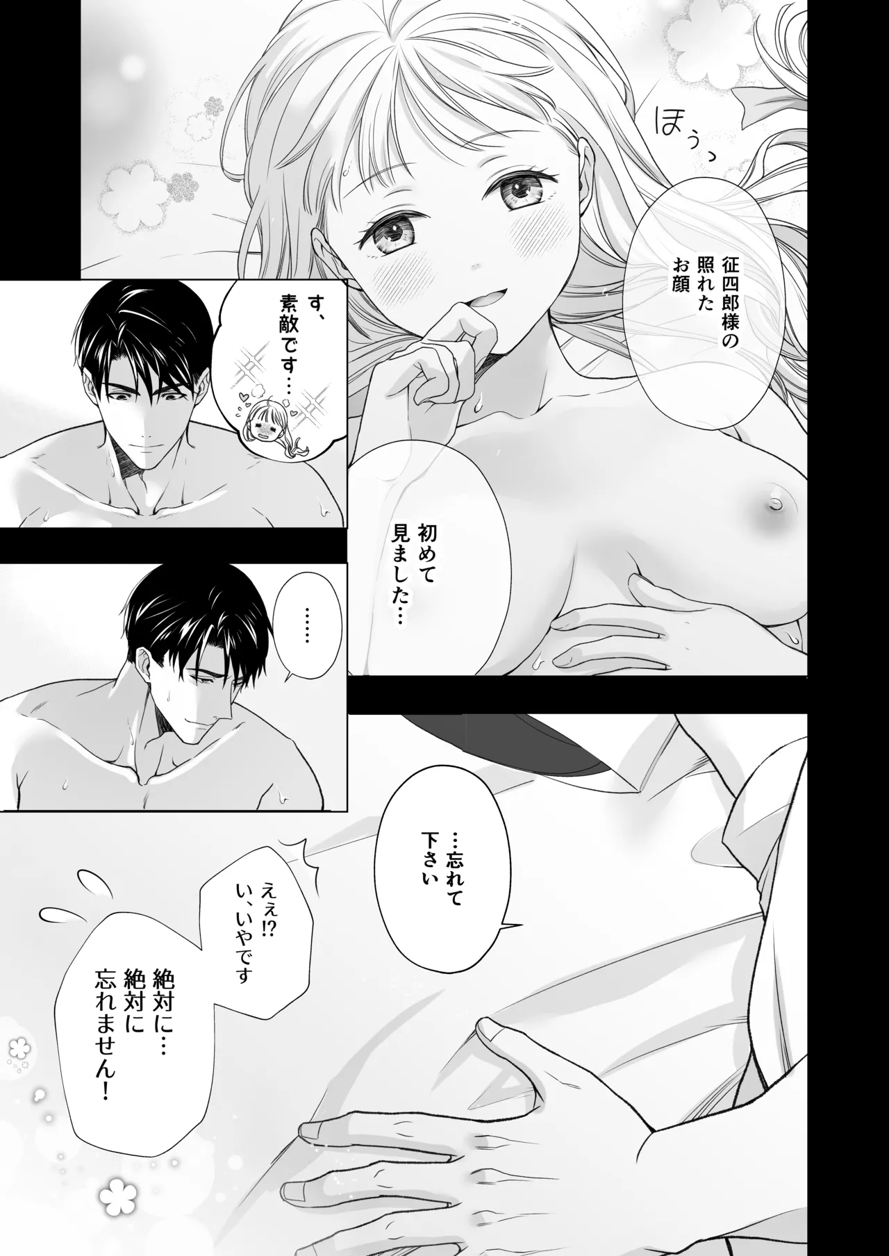 Daisuki na Toshiue no Danna-sama ni Aisareteimasu - Page 58
