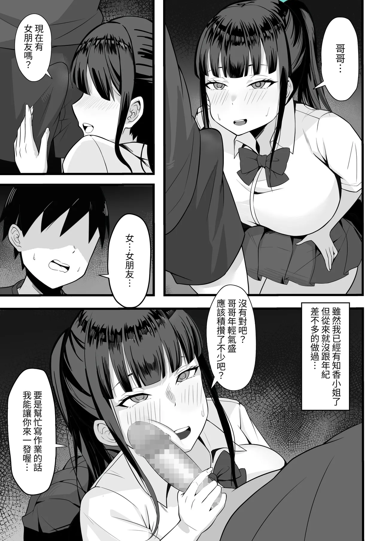 [Hakutamayu] Ore no Joukyou Seiseikatsu Souchuuhen [1-3]｜我的上京性生活合輯【1-3】 [Chinese] [ペンギン堂] page 38 original parody - handjob milf hentai manga - read online free
