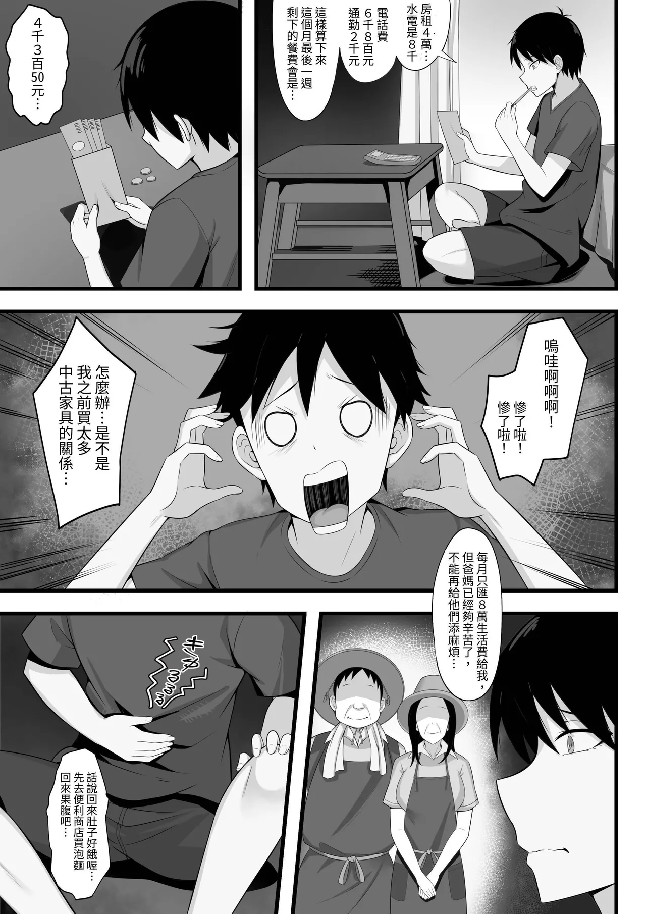 [Hakutamayu] Ore no Joukyou Seiseikatsu Souchuuhen [1-3]｜我的上京性生活合輯【1-3】 [Chinese] [ペンギン堂] page 66 original parody - handjob milf hentai manga - read online free