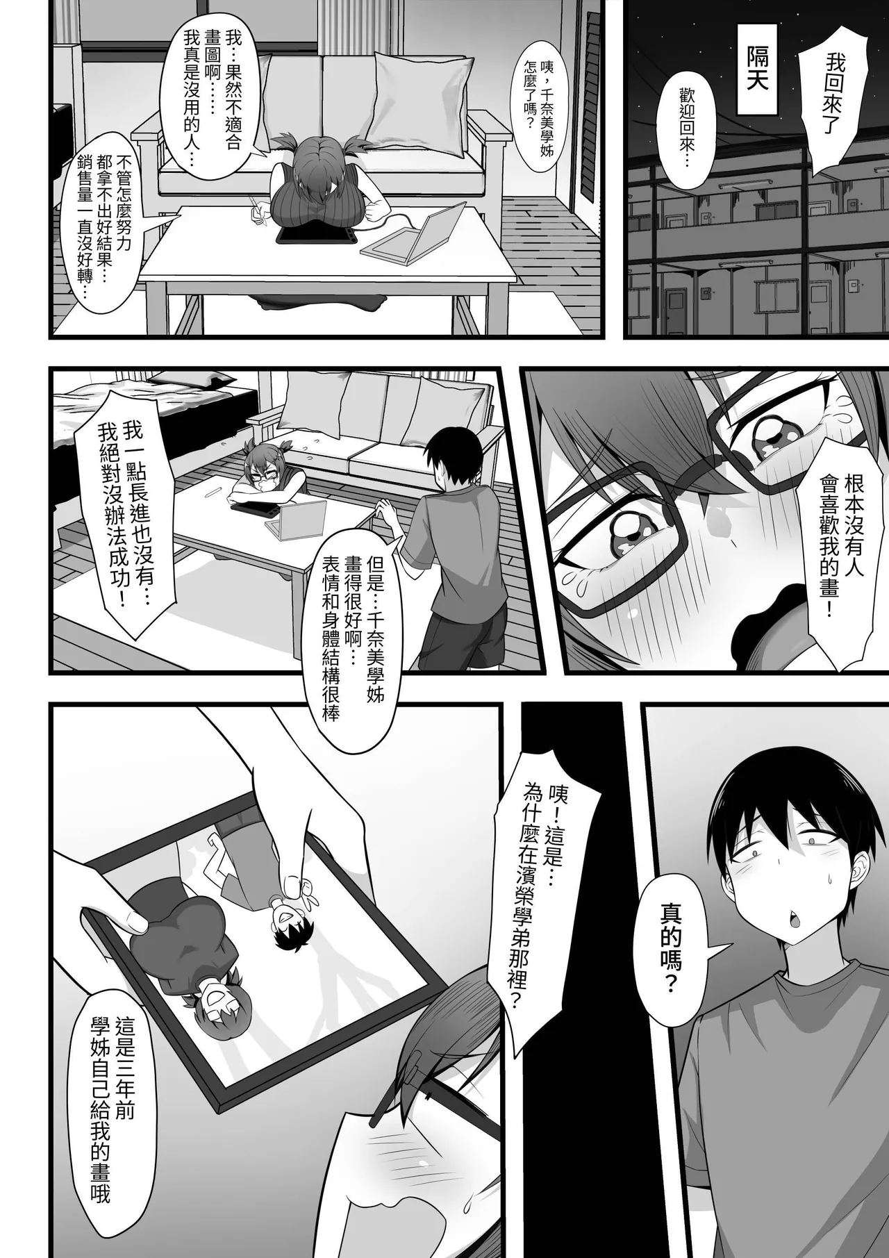[Hakutamayu] Ore no Joukyou Seiseikatsu Souchuuhen [1-3]｜我的上京性生活合輯【1-3】 [Chinese] [ペンギン堂] page 85 original parody - handjob milf hentai manga - read online free