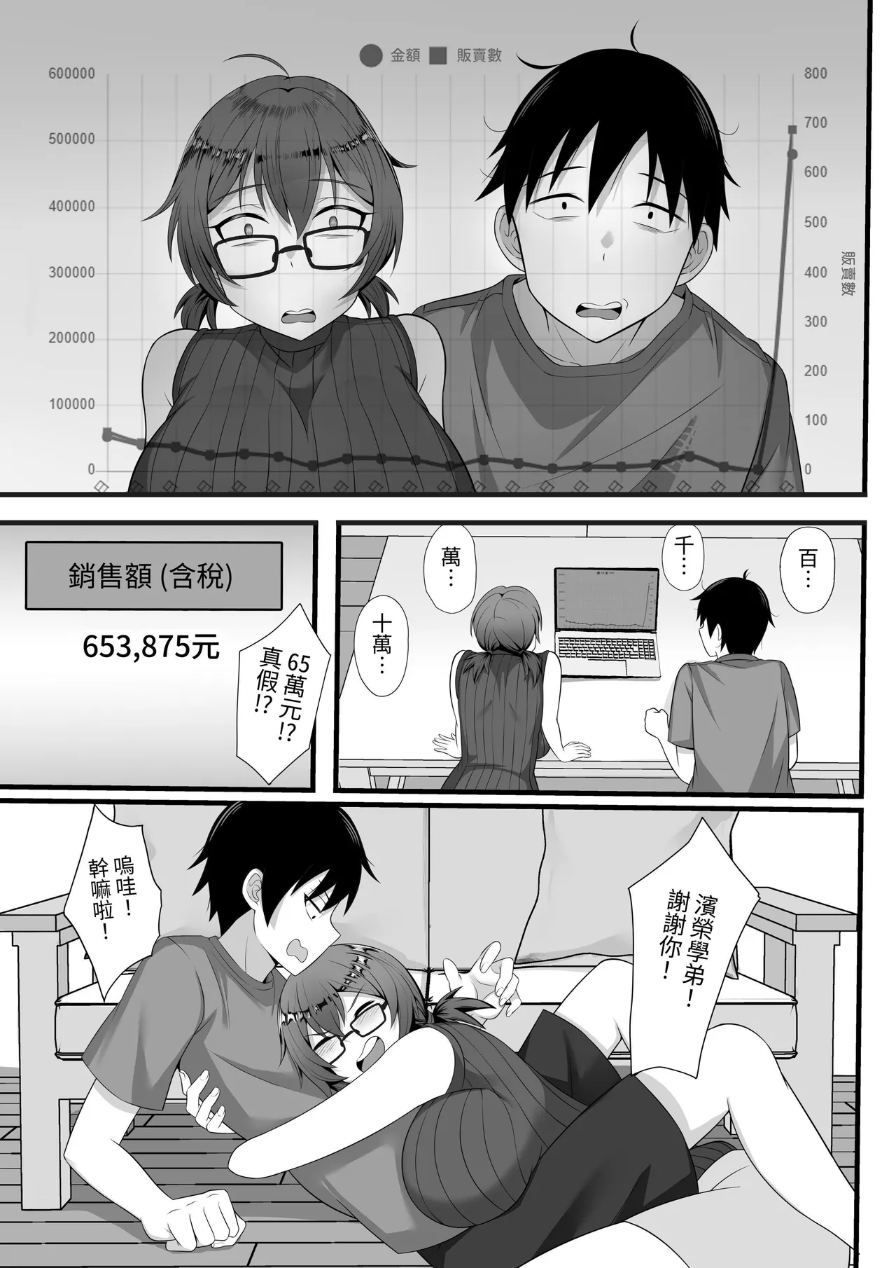 [Hakutamayu] Ore no Joukyou Seiseikatsu Souchuuhen [1-3]｜我的上京性生活合輯【1-3】 [Chinese] [ペンギン堂] page 88 original parody - handjob milf hentai manga - read online free