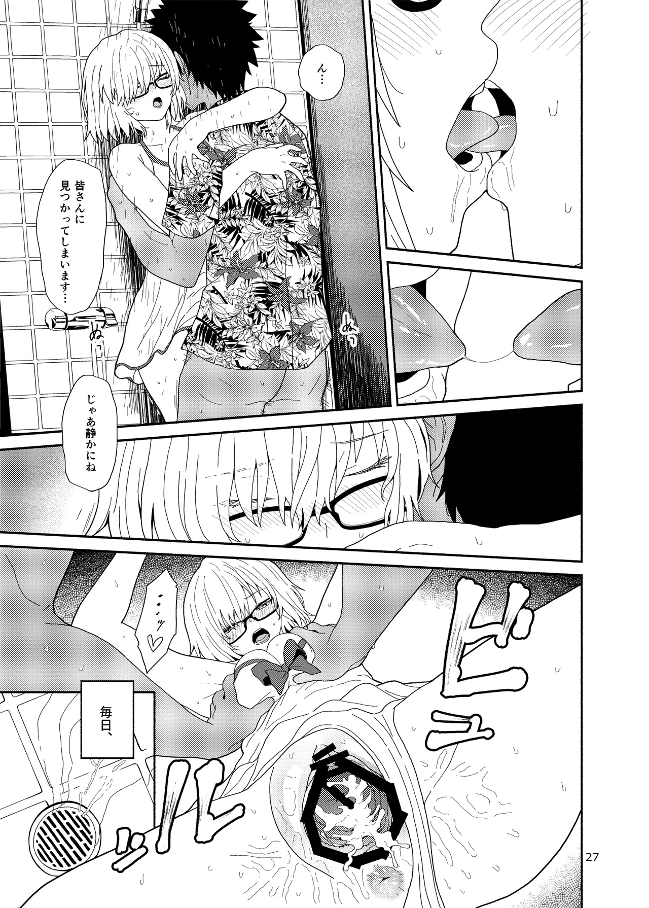 Watashi to Senpai no Ohanashi - Love this one second, one moment. I'm also here the world with you. page 27 featuring shielder fate grand order parody - inverted nipples sole female hentai manga - read online free