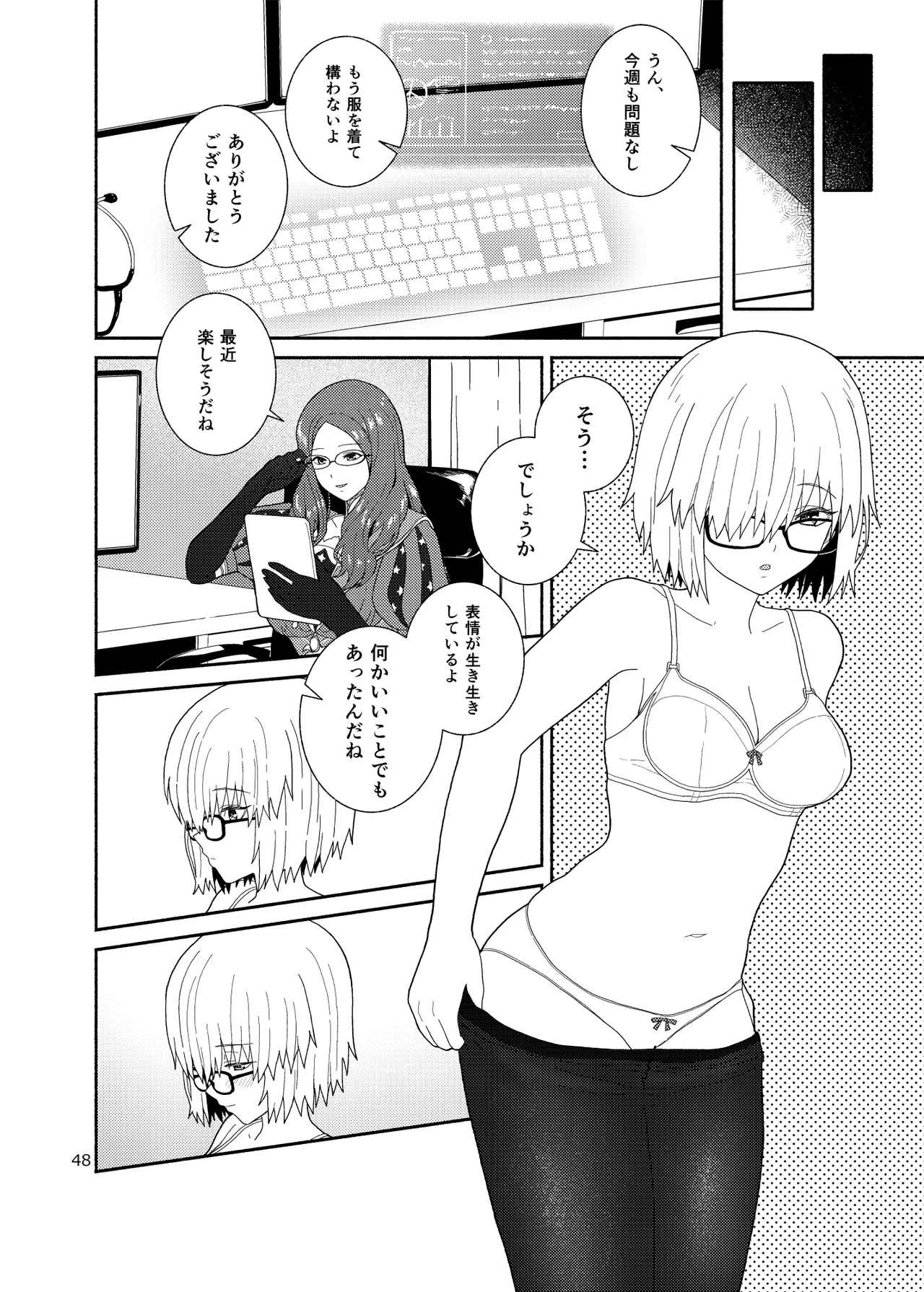 Watashi to Senpai no Ohanashi - Love this one second, one moment. I'm also here the world with you. page 48 featuring shielder fate grand order parody - inverted nipples sole female hentai manga - read online free