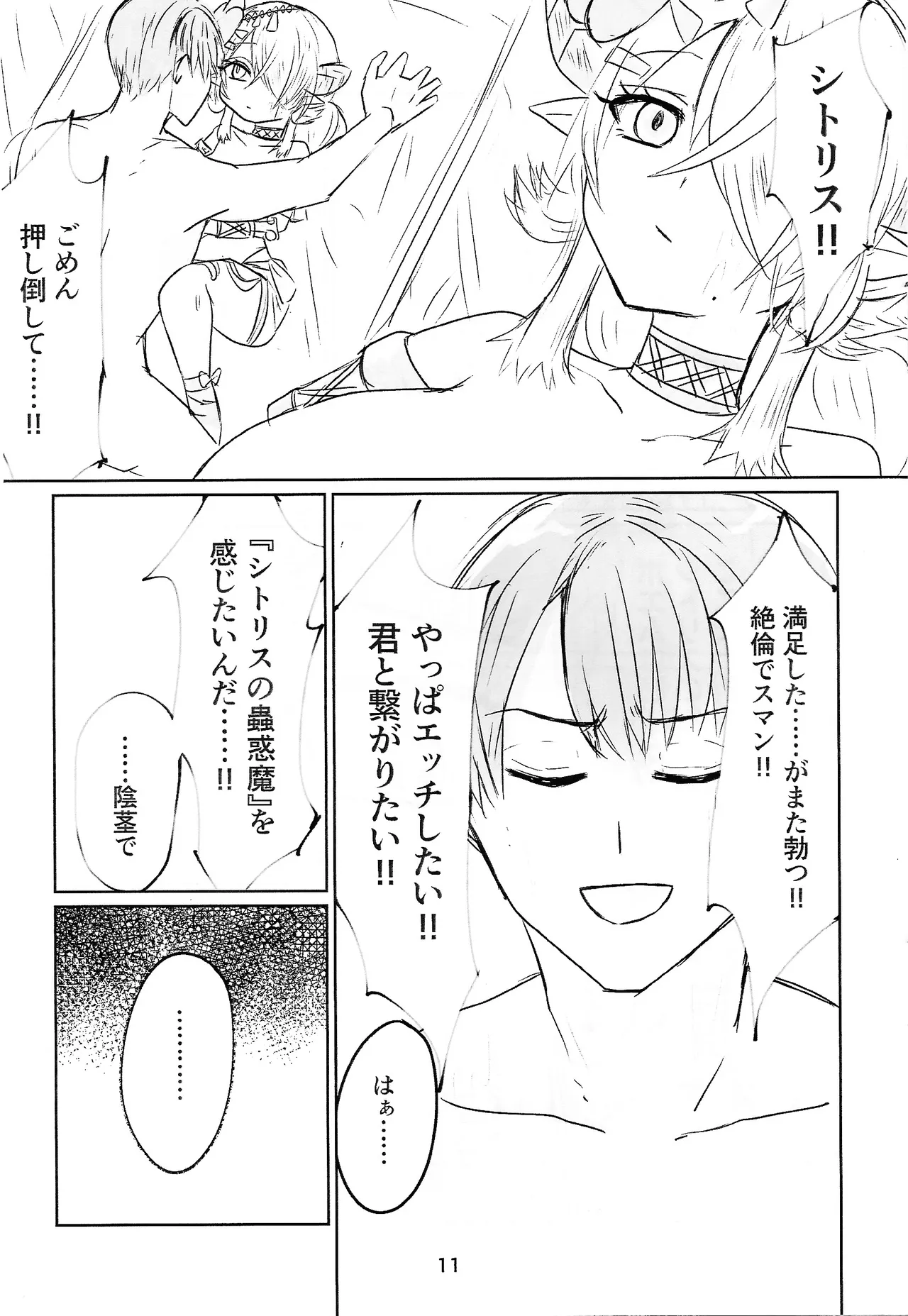 Shitorichu, Chuchu! page 11 featuring traptrix pinguicula yu-gi-oh parody - big breasts paizuri hentai manga - read online free