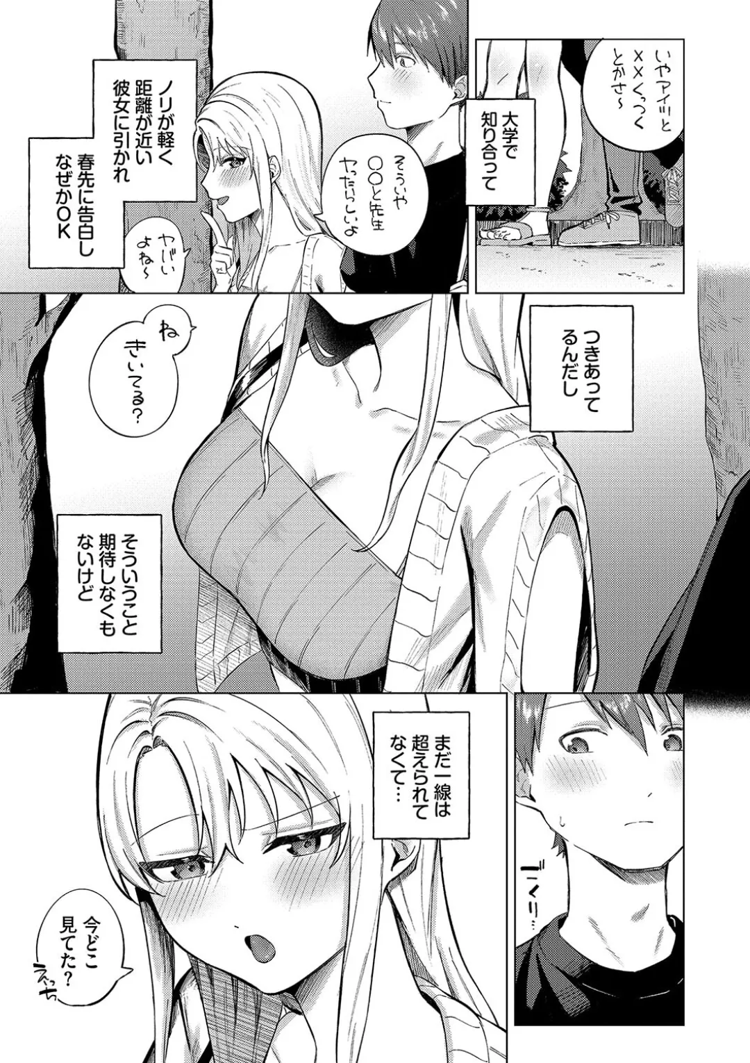 Binetsu ni Furete - Touching the slight fever + Yoi Akari Bangaihen page 116 - glasses schoolgirl uniform hentai manga - read online free