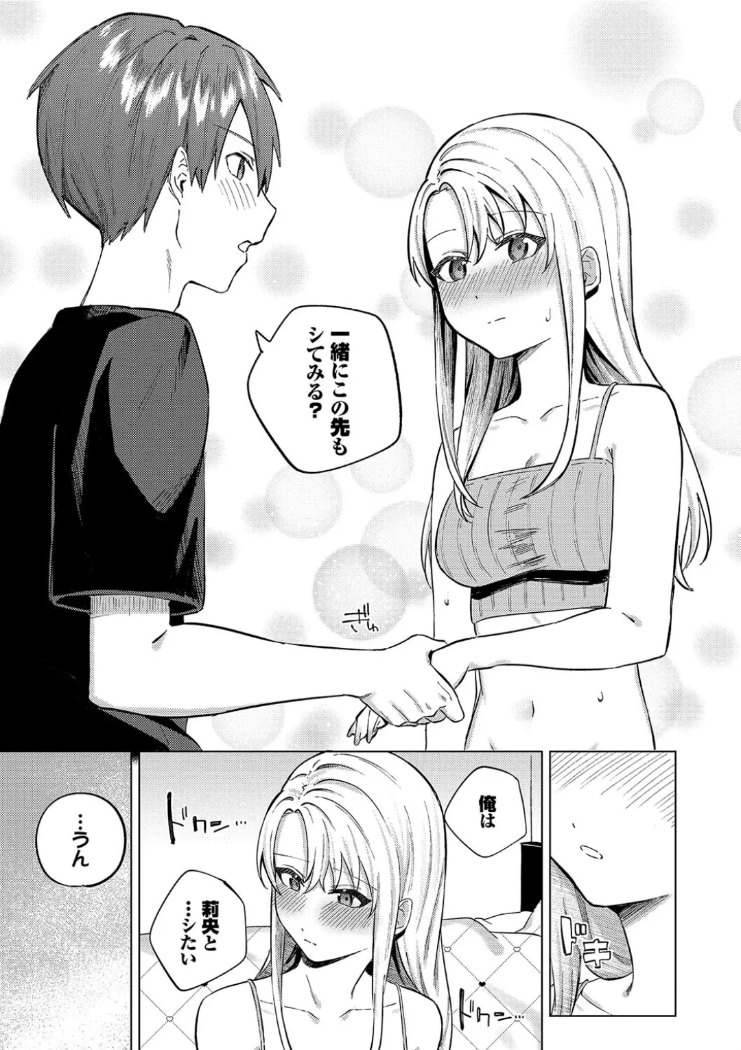 Binetsu ni Furete - Touching the slight fever + Yoi Akari Bangaihen page 126 - glasses schoolgirl uniform hentai manga - read online free