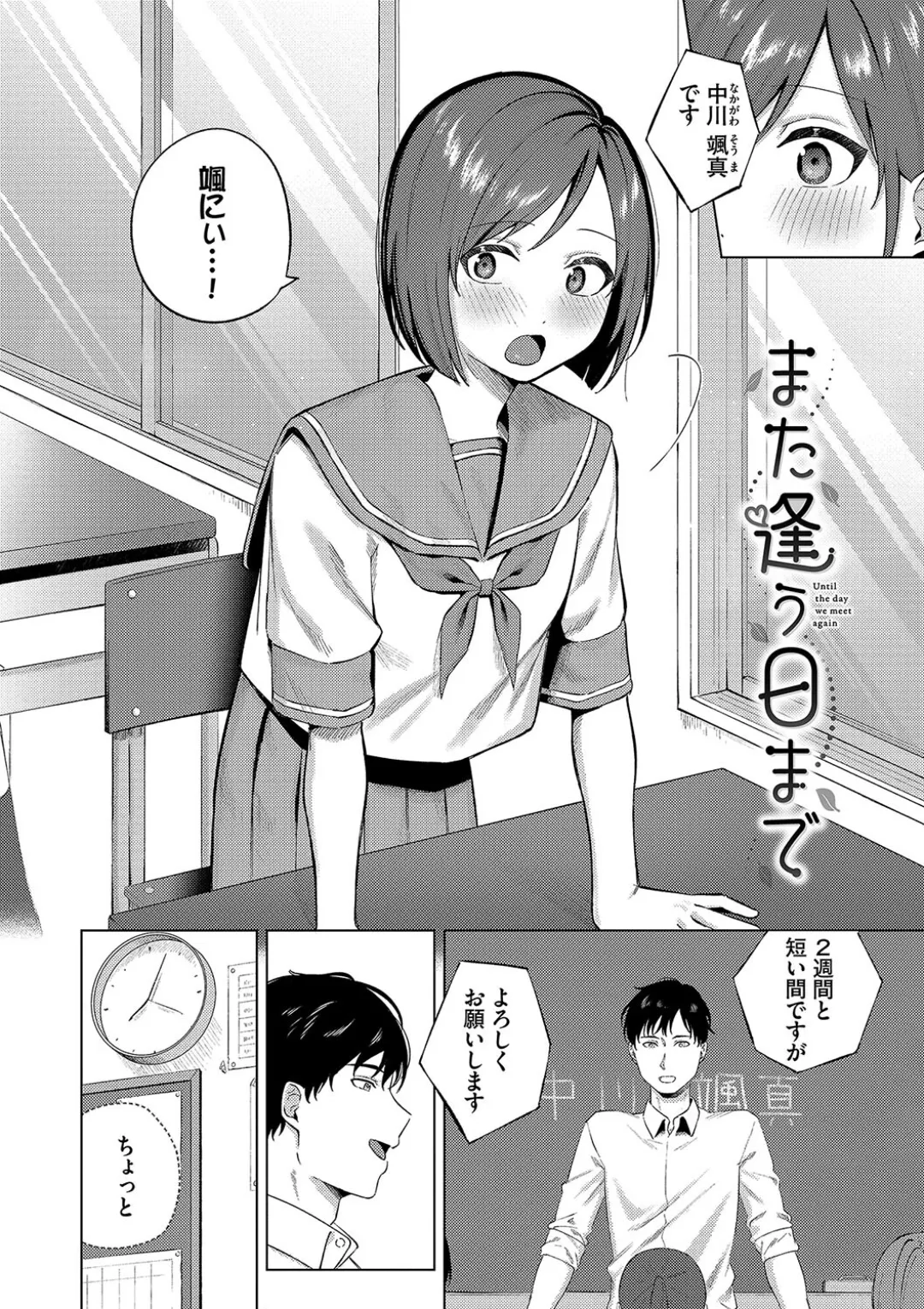 Binetsu ni Furete - Touching the slight fever + Yoi Akari Bangaihen page 145 - glasses schoolgirl uniform hentai manga - read online free