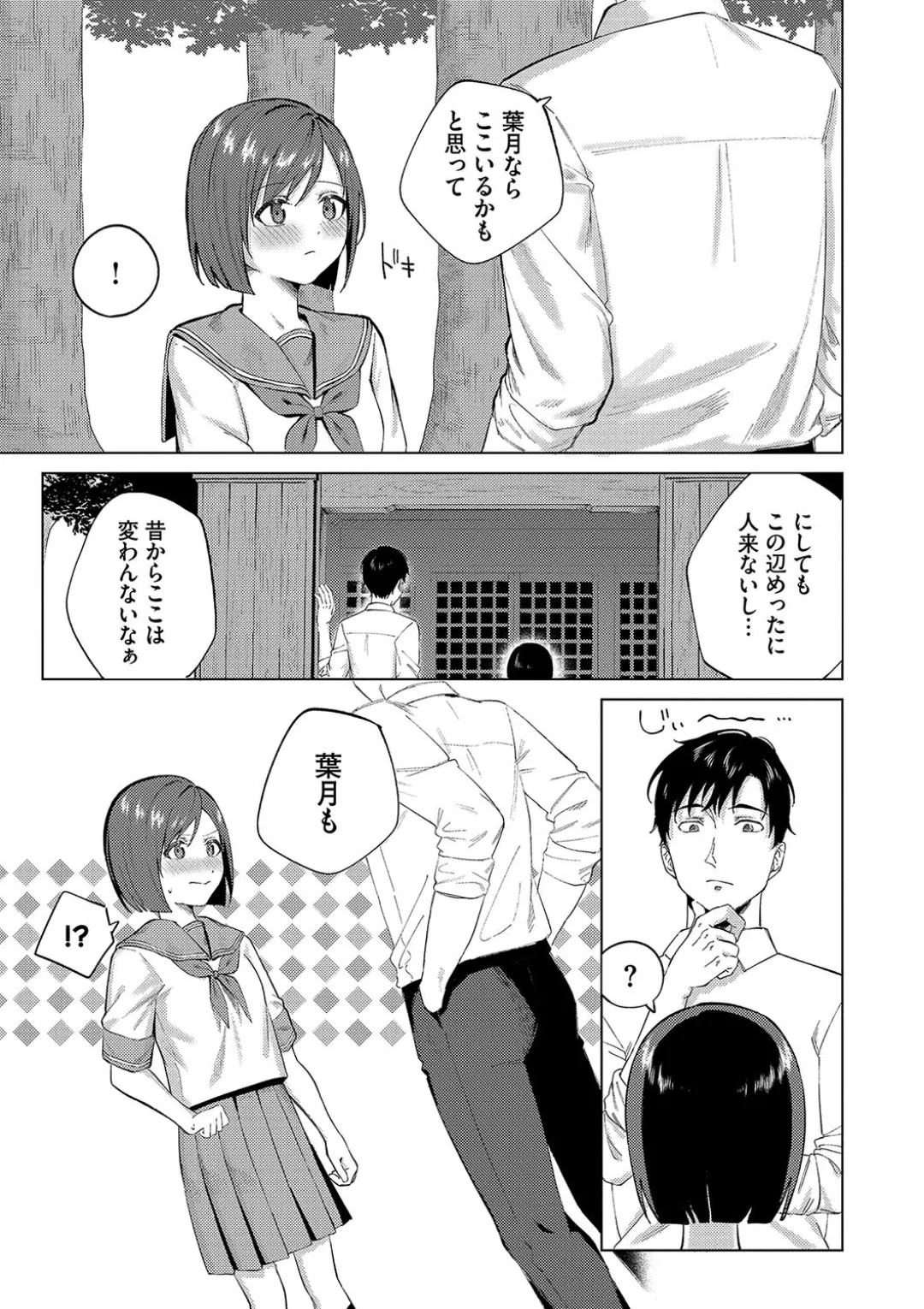 Binetsu ni Furete - Touching the slight fever + Yoi Akari Bangaihen page 156 - glasses schoolgirl uniform hentai manga - read online free