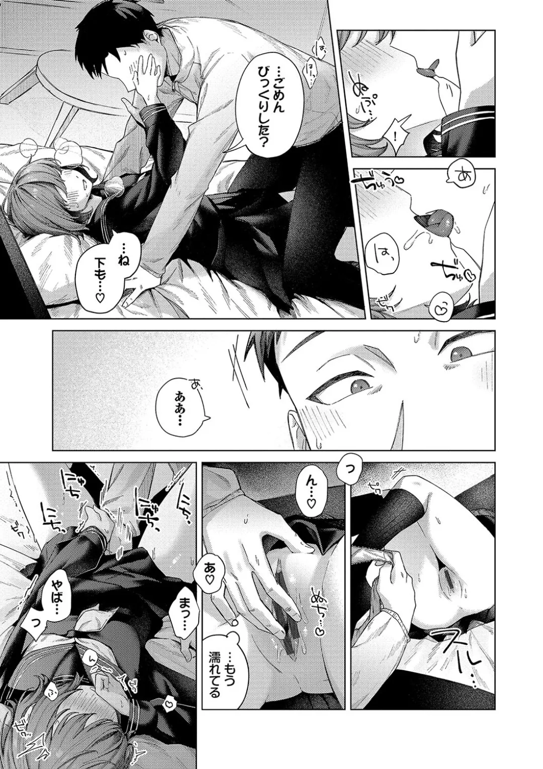 Binetsu ni Furete - Touching the slight fever + Yoi Akari Bangaihen page 182 - glasses schoolgirl uniform hentai manga - read online free