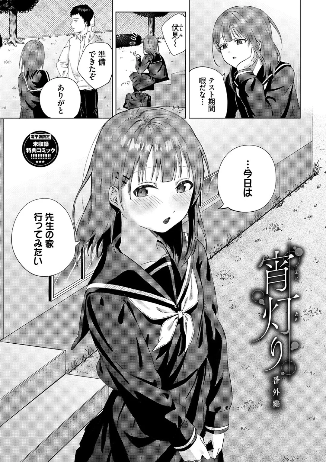 Binetsu ni Furete - Touching the slight fever + Yoi Akari Bangaihen page 192 - glasses schoolgirl uniform hentai manga - read online free