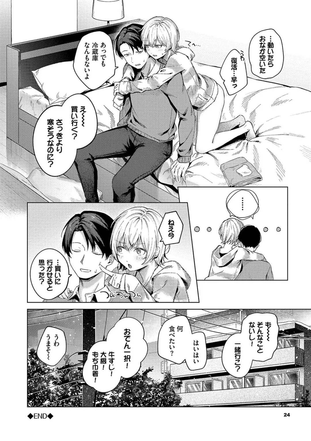Binetsu ni Furete - Touching the slight fever + Yoi Akari Bangaihen page 24 - glasses schoolgirl uniform hentai manga - read online free