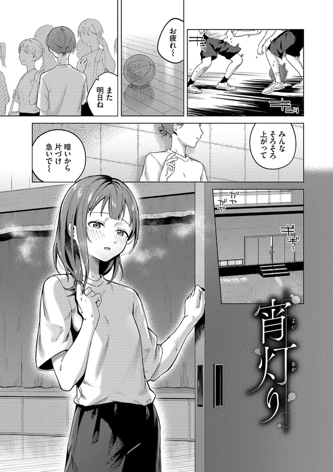 Binetsu ni Furete - Touching the slight fever + Yoi Akari Bangaihen page 25 - glasses schoolgirl uniform hentai manga - read online free