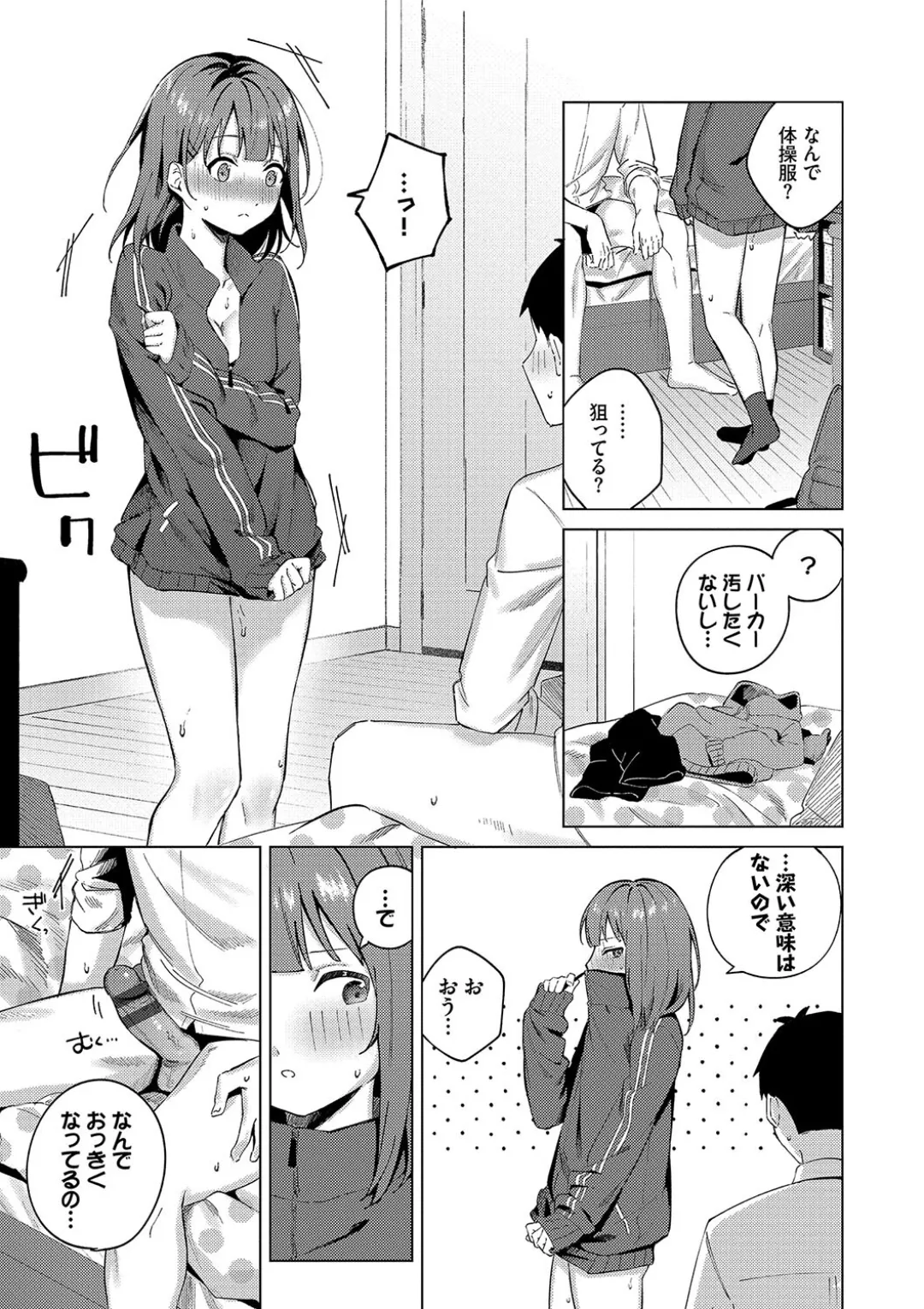 Binetsu ni Furete - Touching the slight fever + Yoi Akari Bangaihen page 41 - glasses schoolgirl uniform hentai manga - read online free