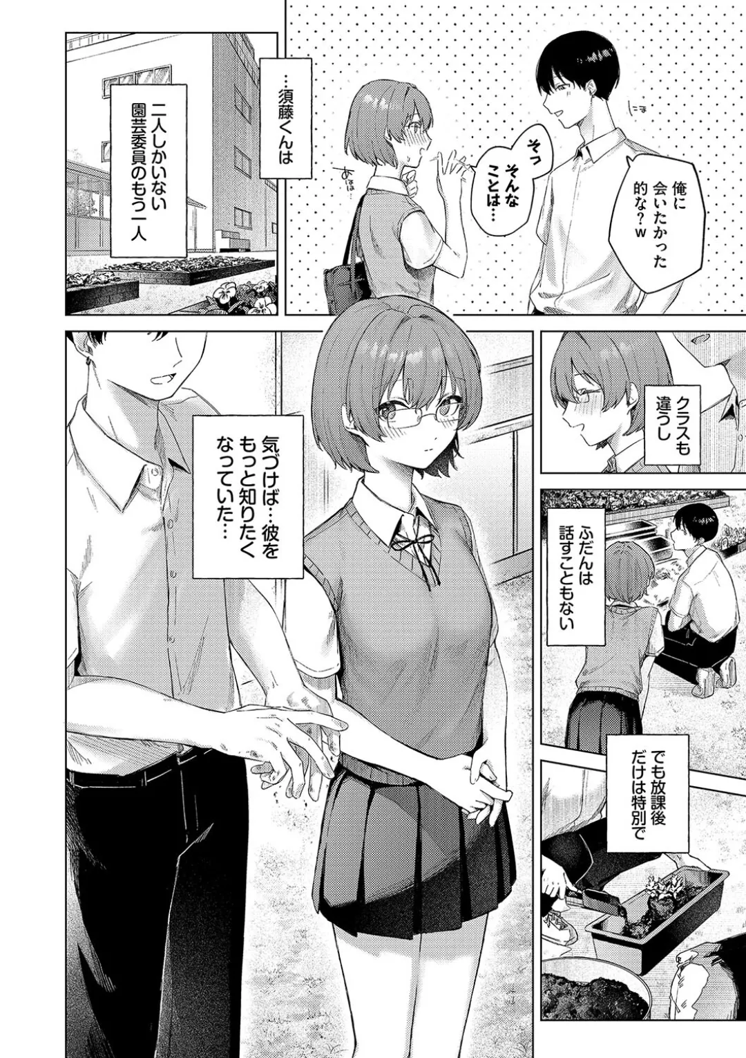 Binetsu ni Furete - Touching the slight fever + Yoi Akari Bangaihen page 50 - glasses schoolgirl uniform hentai manga - read online free