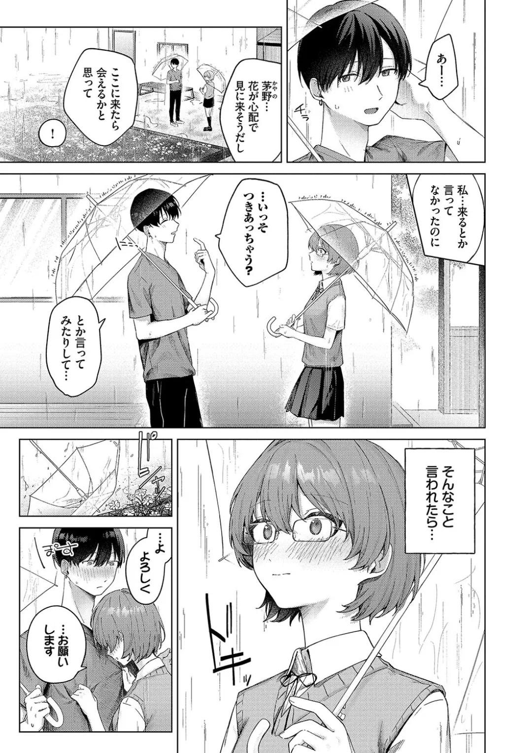 Binetsu ni Furete - Touching the slight fever + Yoi Akari Bangaihen page 55 - glasses schoolgirl uniform hentai manga - read online free