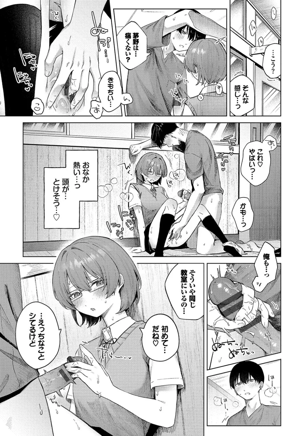 Binetsu ni Furete - Touching the slight fever + Yoi Akari Bangaihen page 57 - glasses schoolgirl uniform hentai manga - read online free