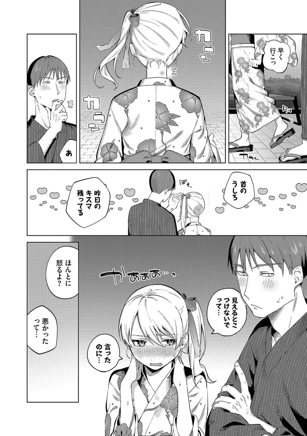 Binetsu ni Furete - Touching the slight fever + Yoi Akari Bangaihen page 70 - glasses schoolgirl uniform hentai manga - read online free