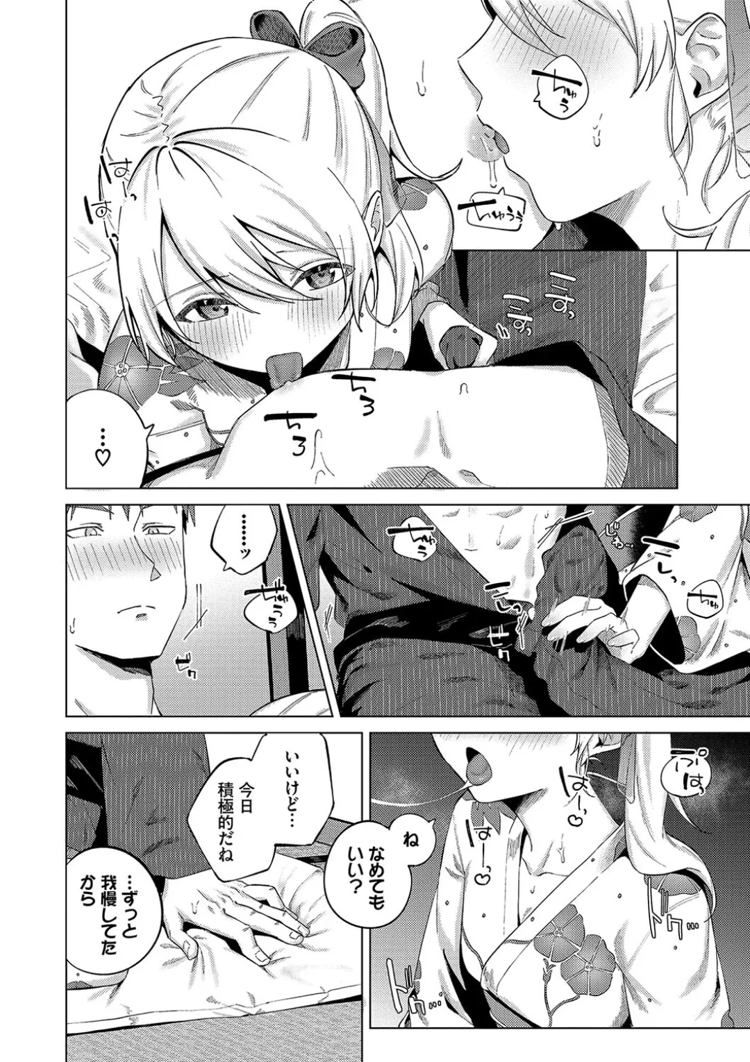 Binetsu ni Furete - Touching the slight fever + Yoi Akari Bangaihen page 80 - glasses schoolgirl uniform hentai manga - read online free