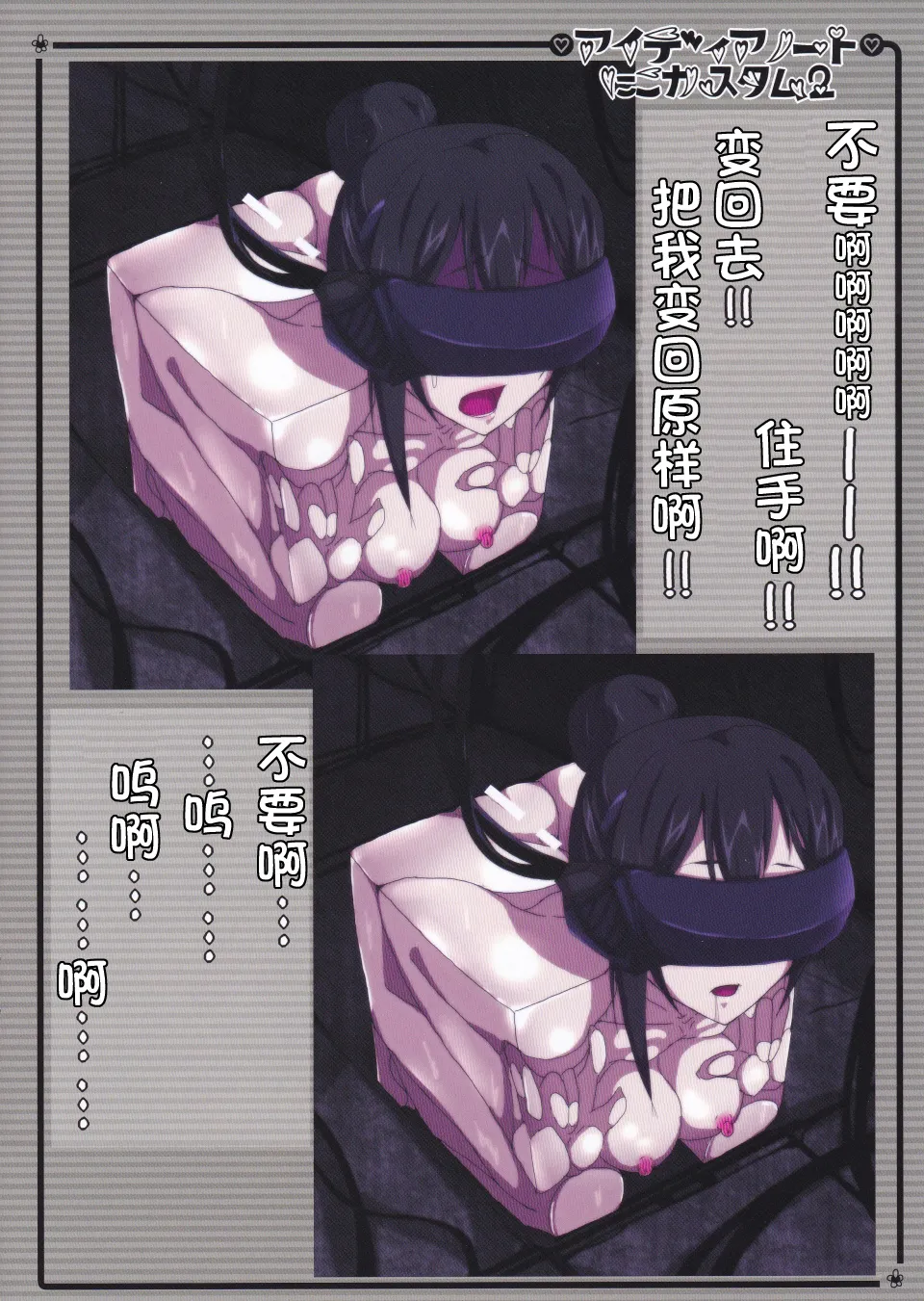 Page 15 of (C87) [Aiyamatarei (Oryoku)] Idea Note "Nico Custom 2" | 创意笔记 "定制妮可2" (Love Live!) [Chinese] [贱兔汉化组]
