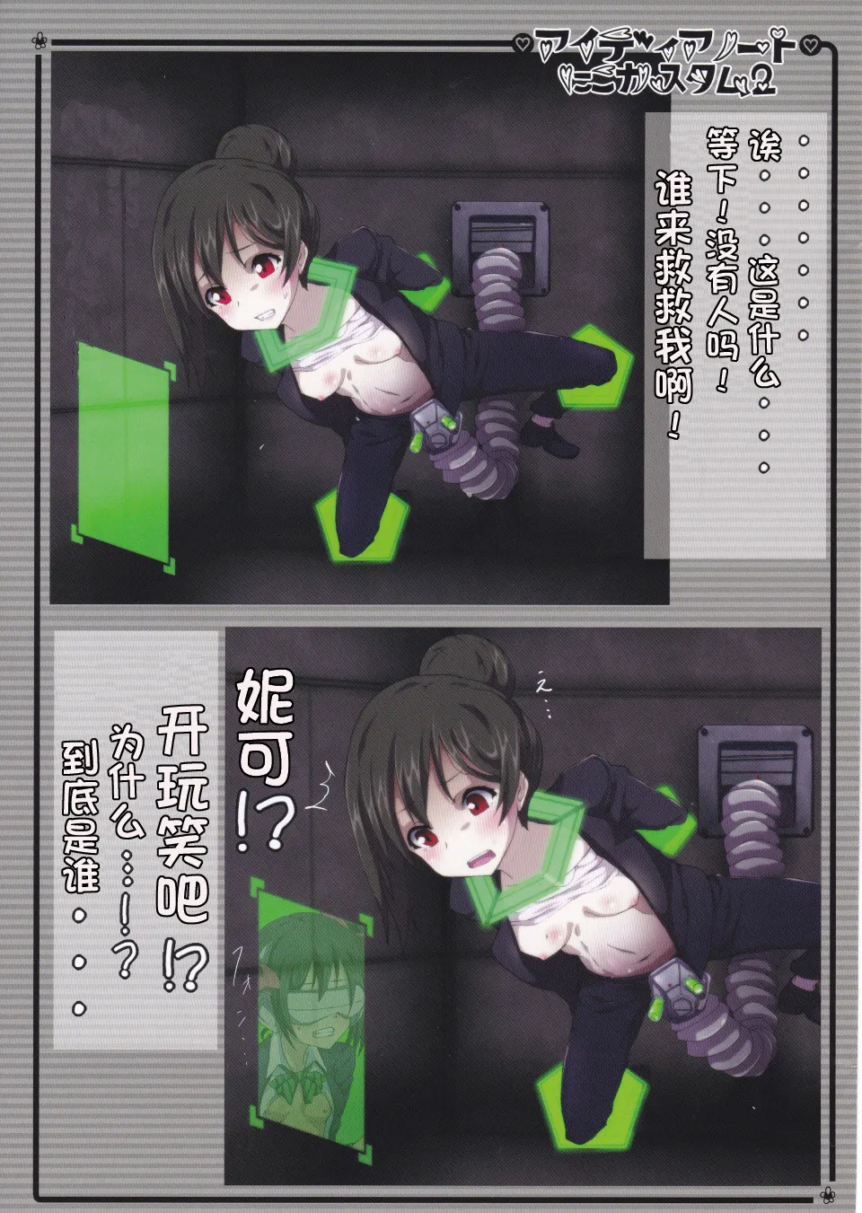 Idea Note "Nico Custom 2" | 创意笔记 "定制妮可2" - Page 4