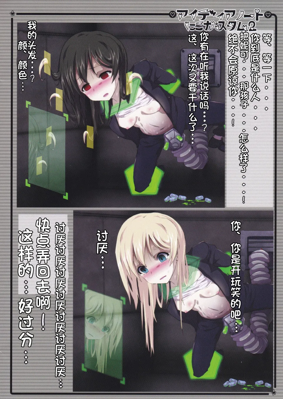 Page 7 of Idea Note "Nico Custom 2" | 创意笔记 "定制妮可2"
