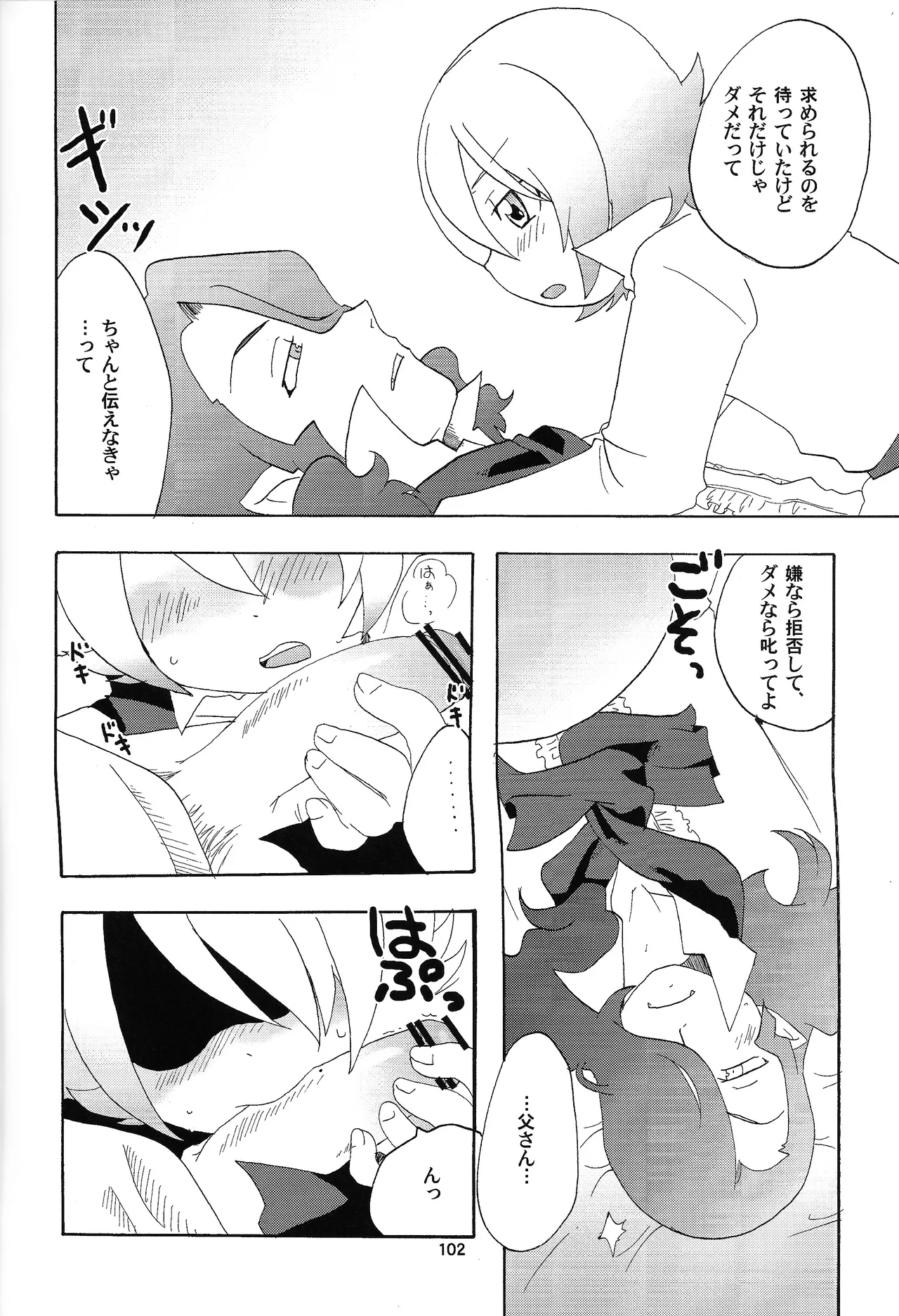 Aji Bon - Page 101