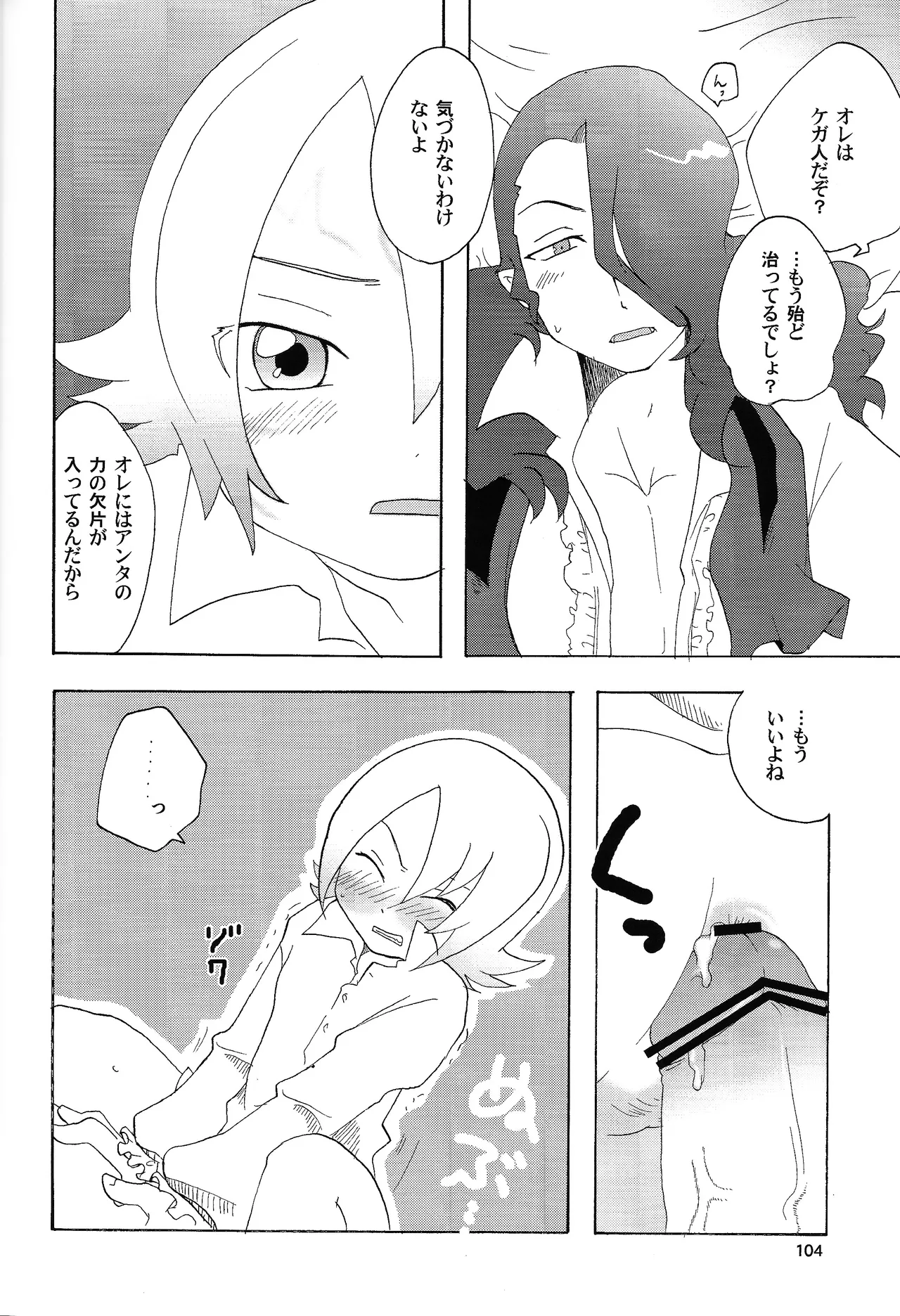 Aji Bon - Page 103