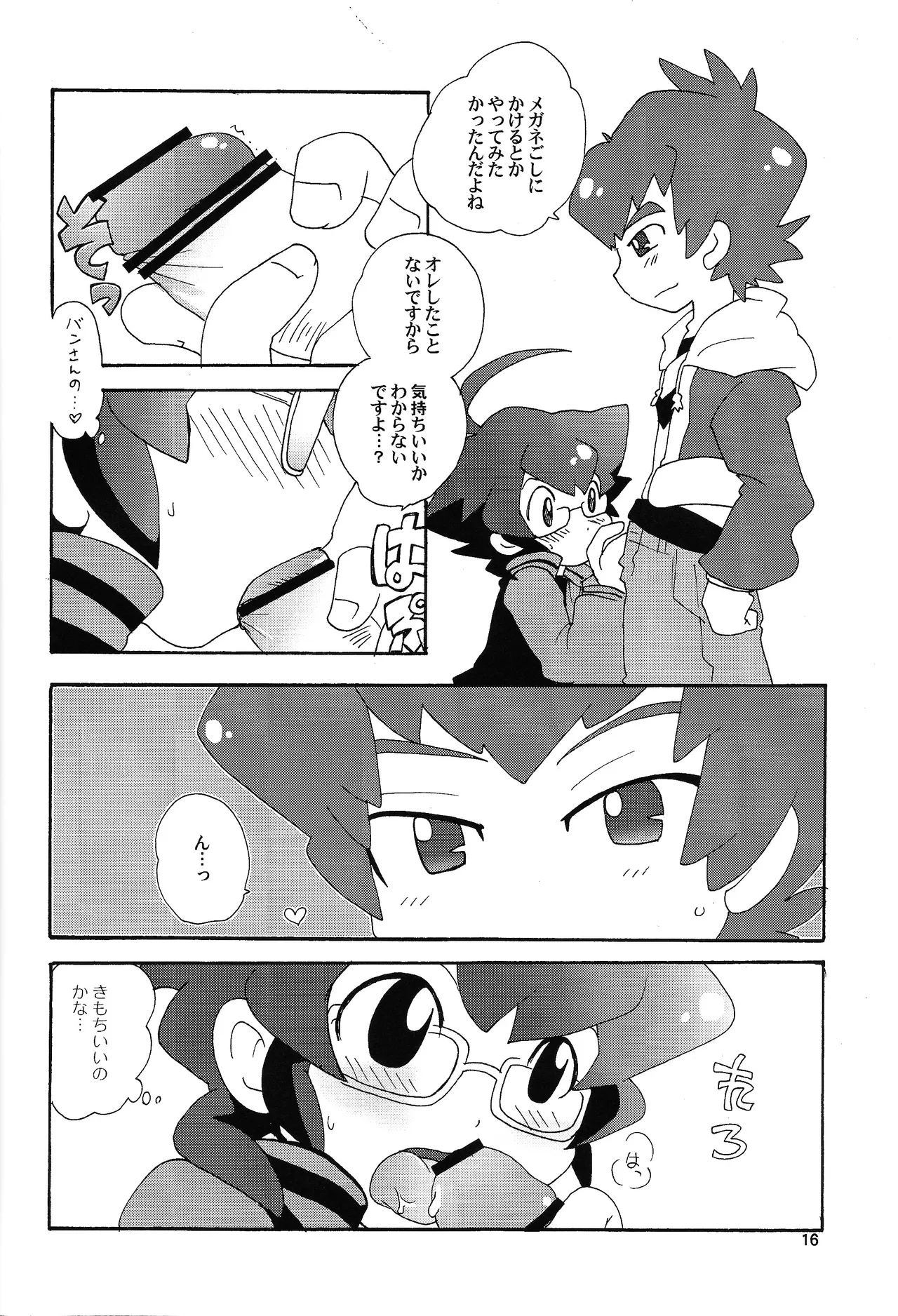 Aji Bon - Page 15