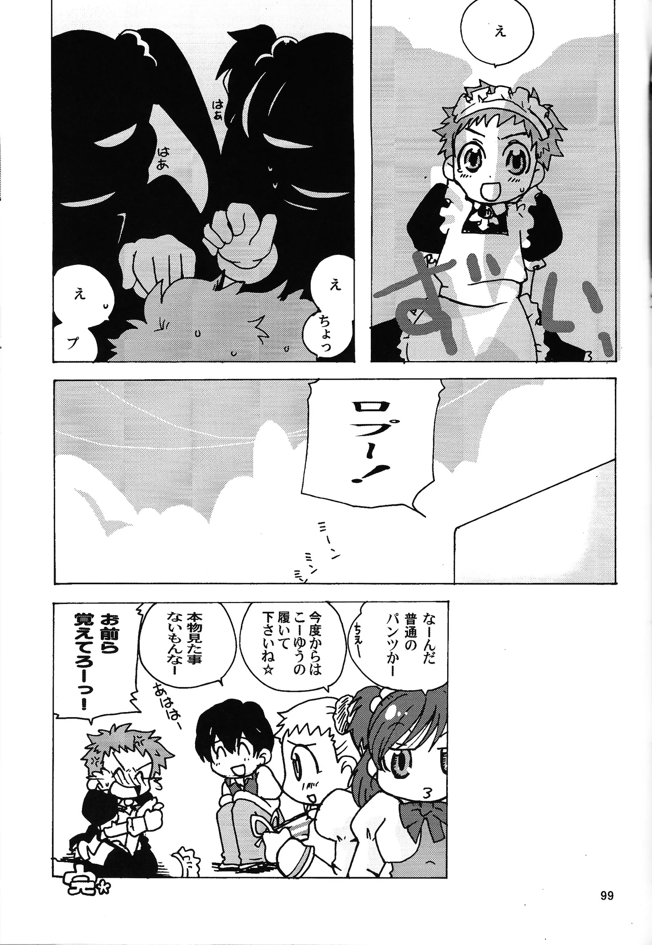 Aji Bon - Page 98