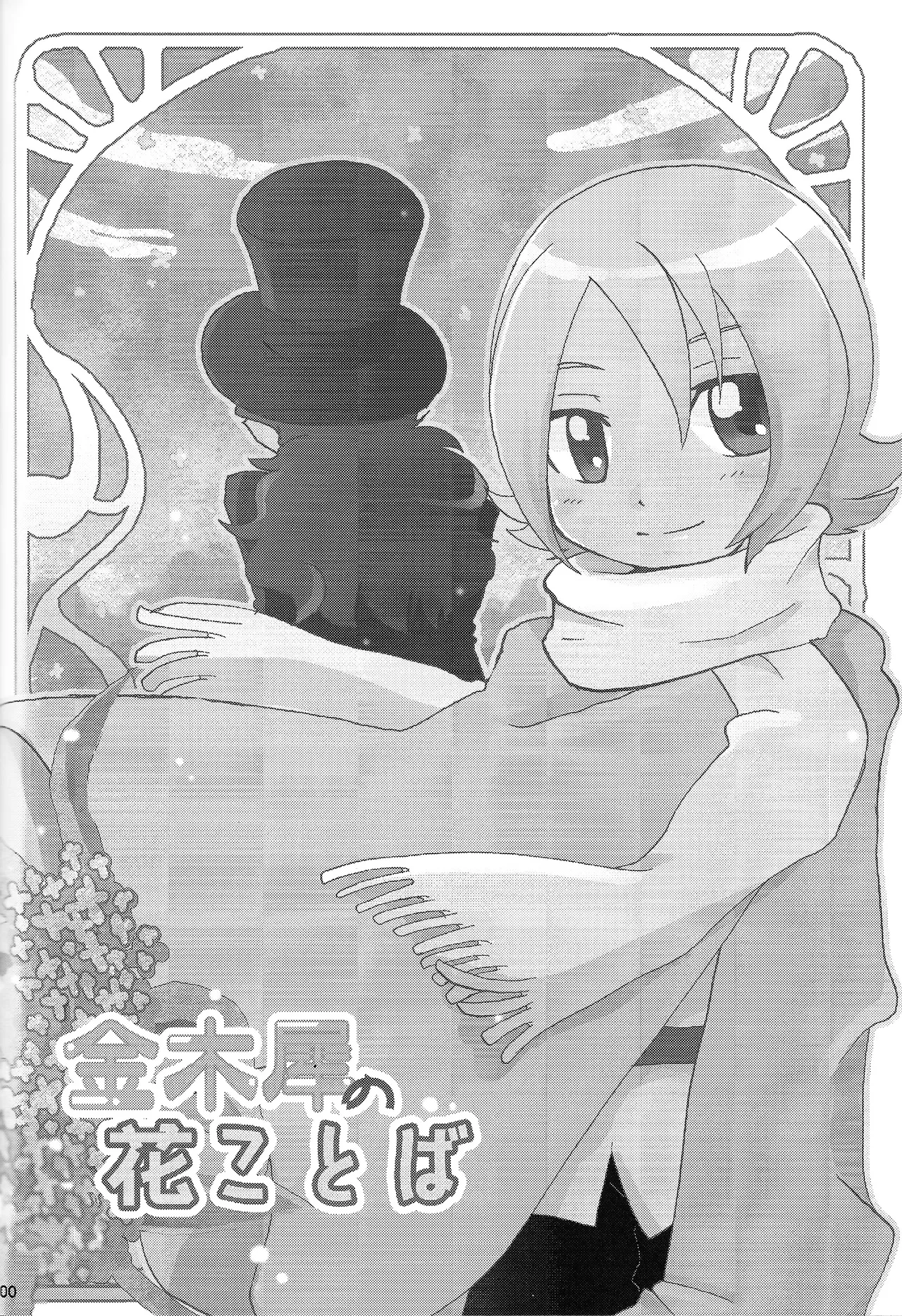 Aji Bon - Page 99